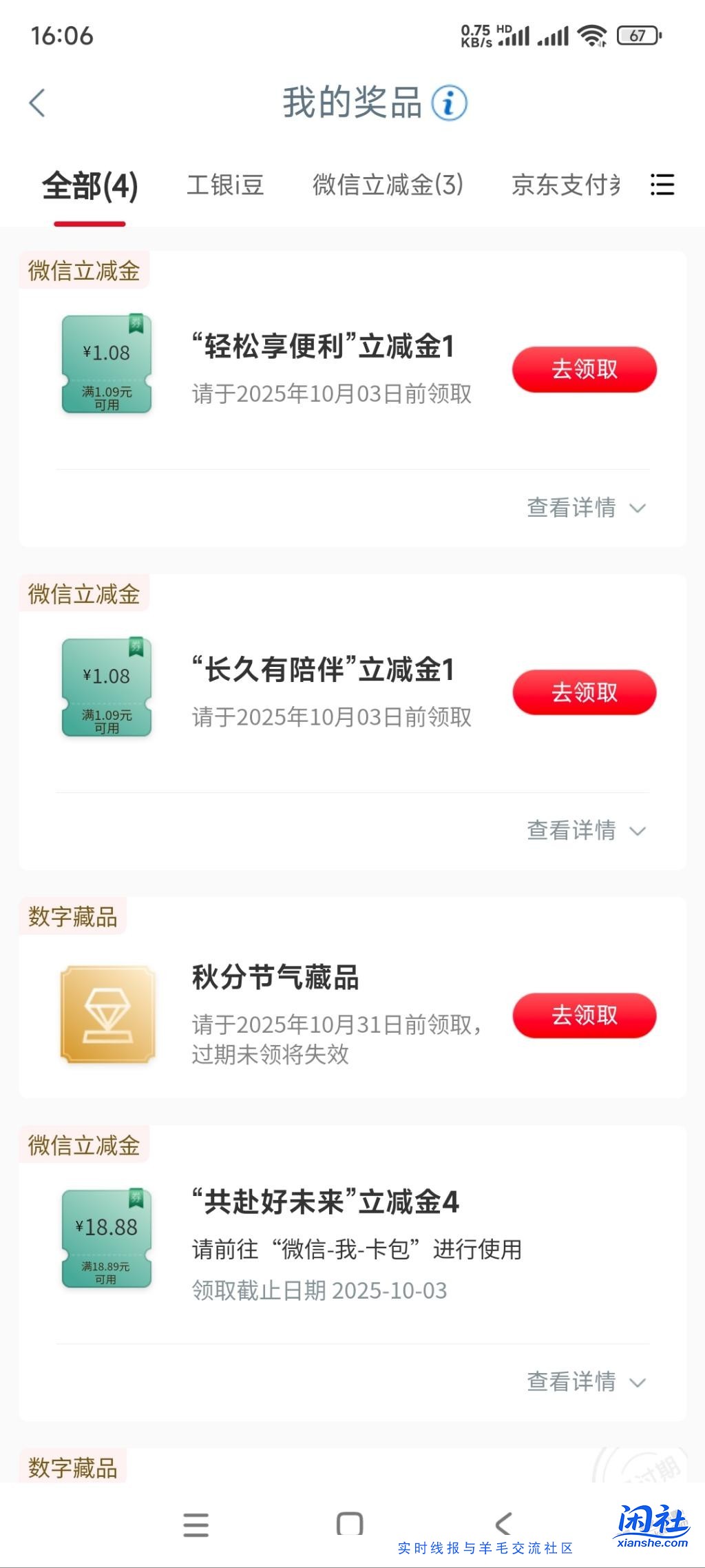 工行我这有三个