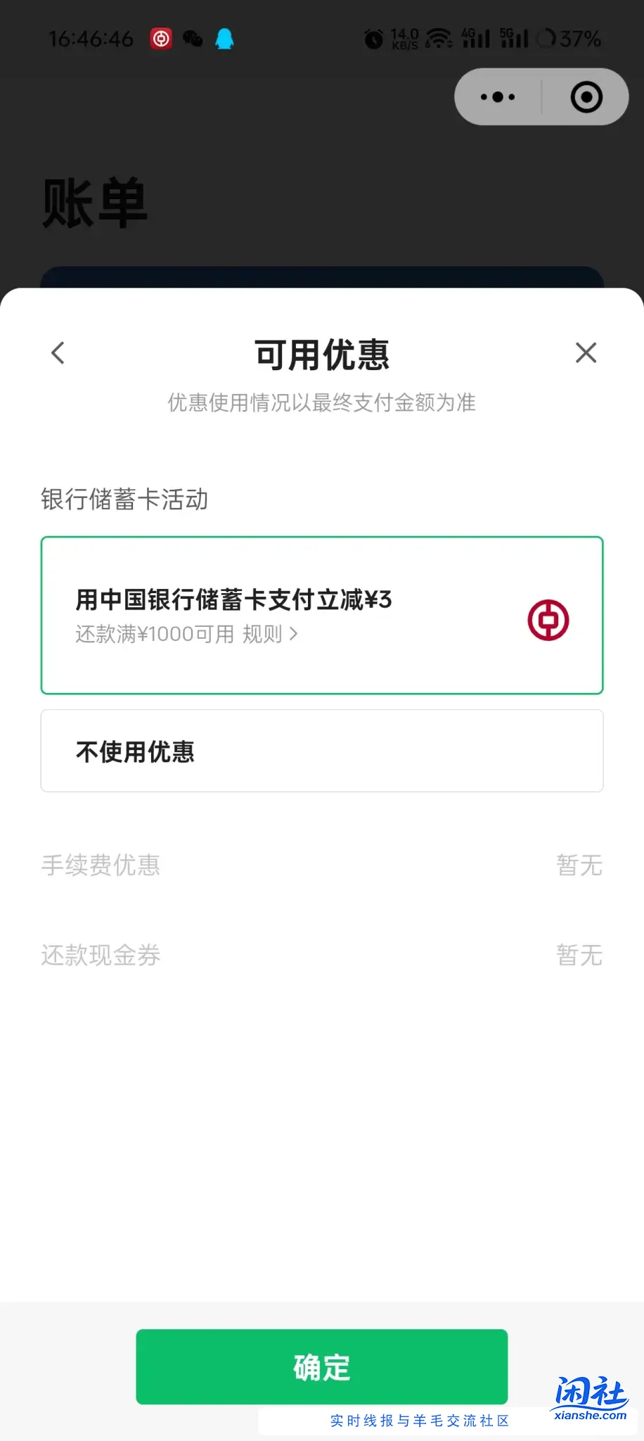 vx还款中行1000-3