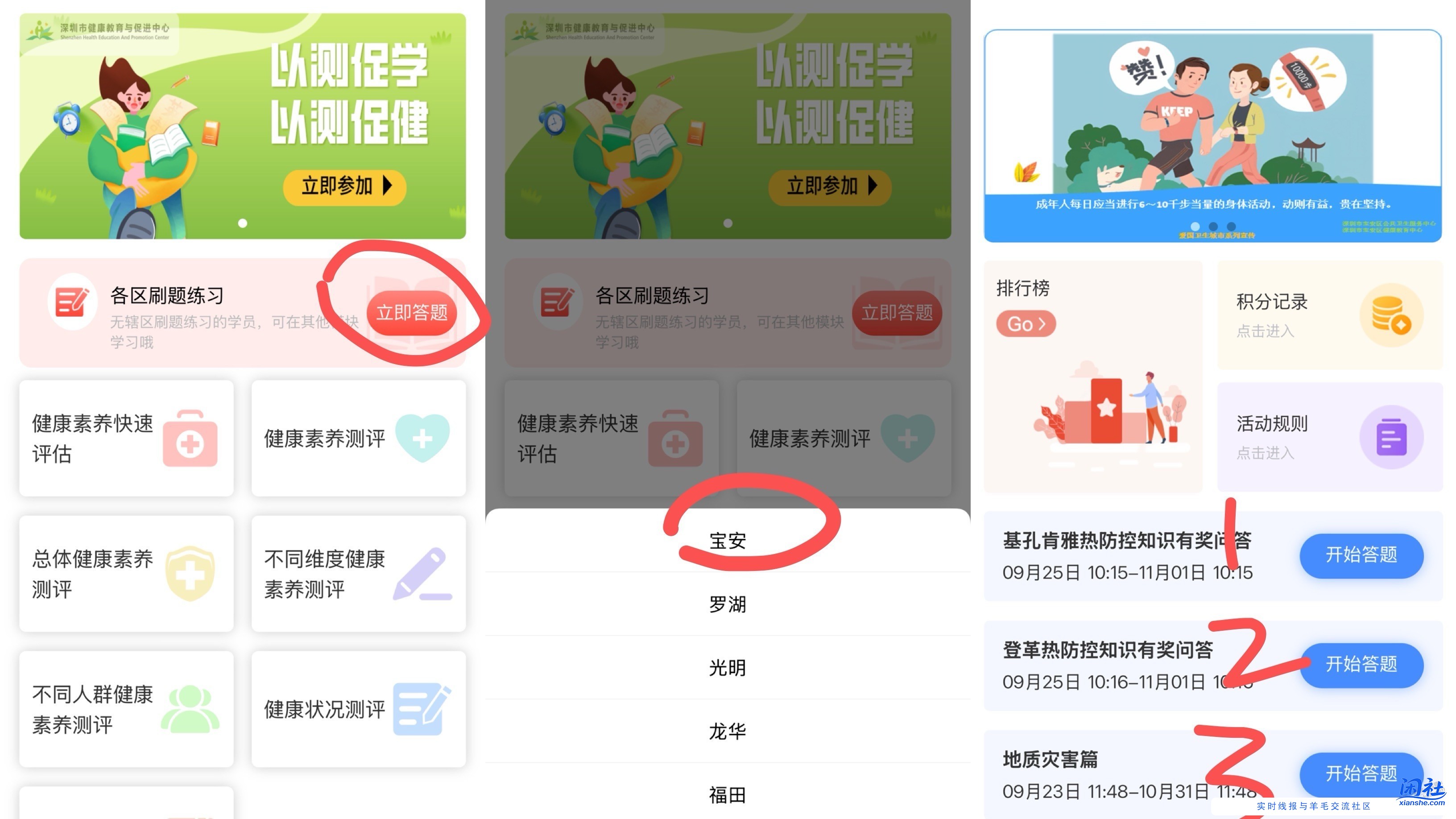 微信答题红包，速度上，虚拟宝安