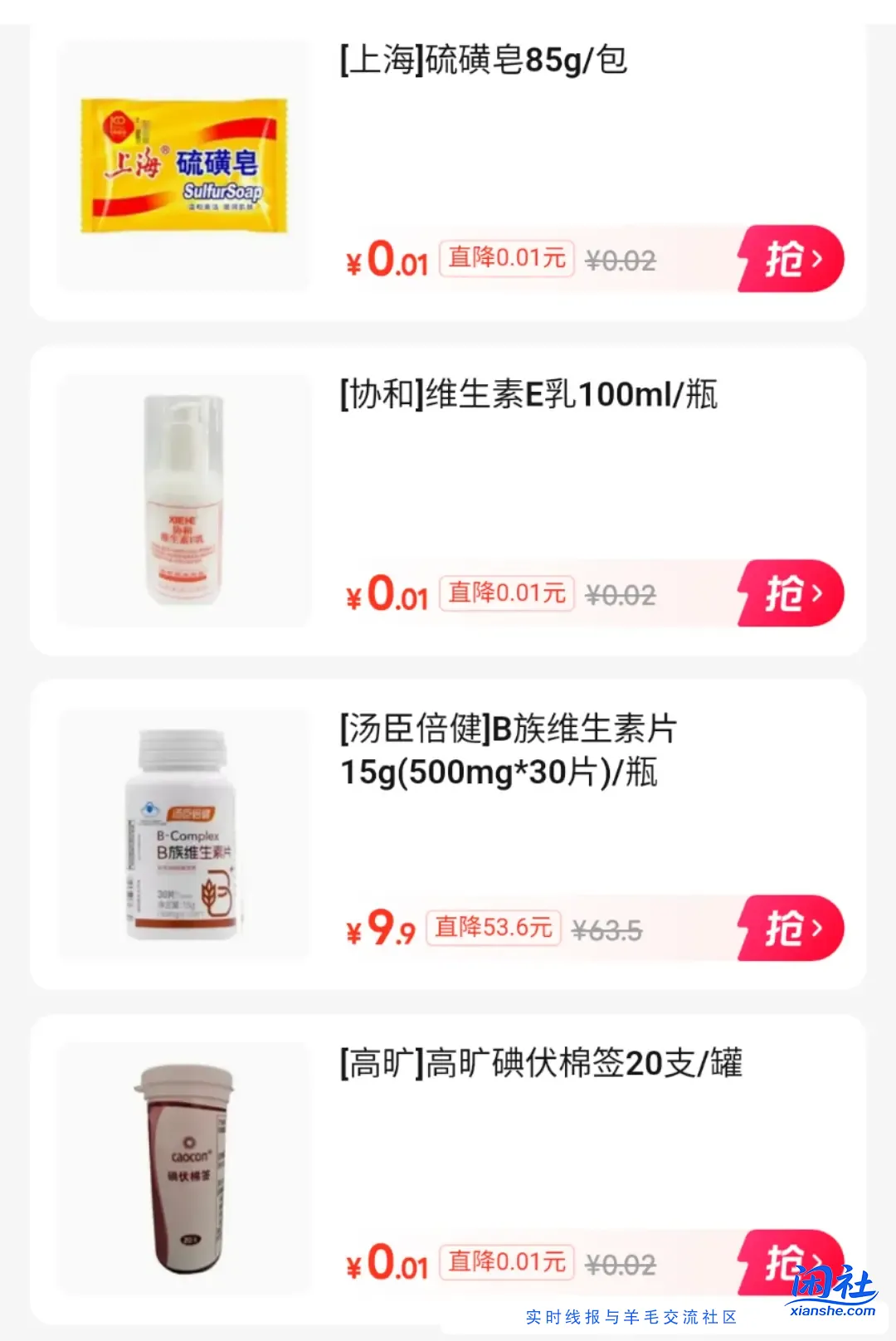 美团薅0.01药品，免邮