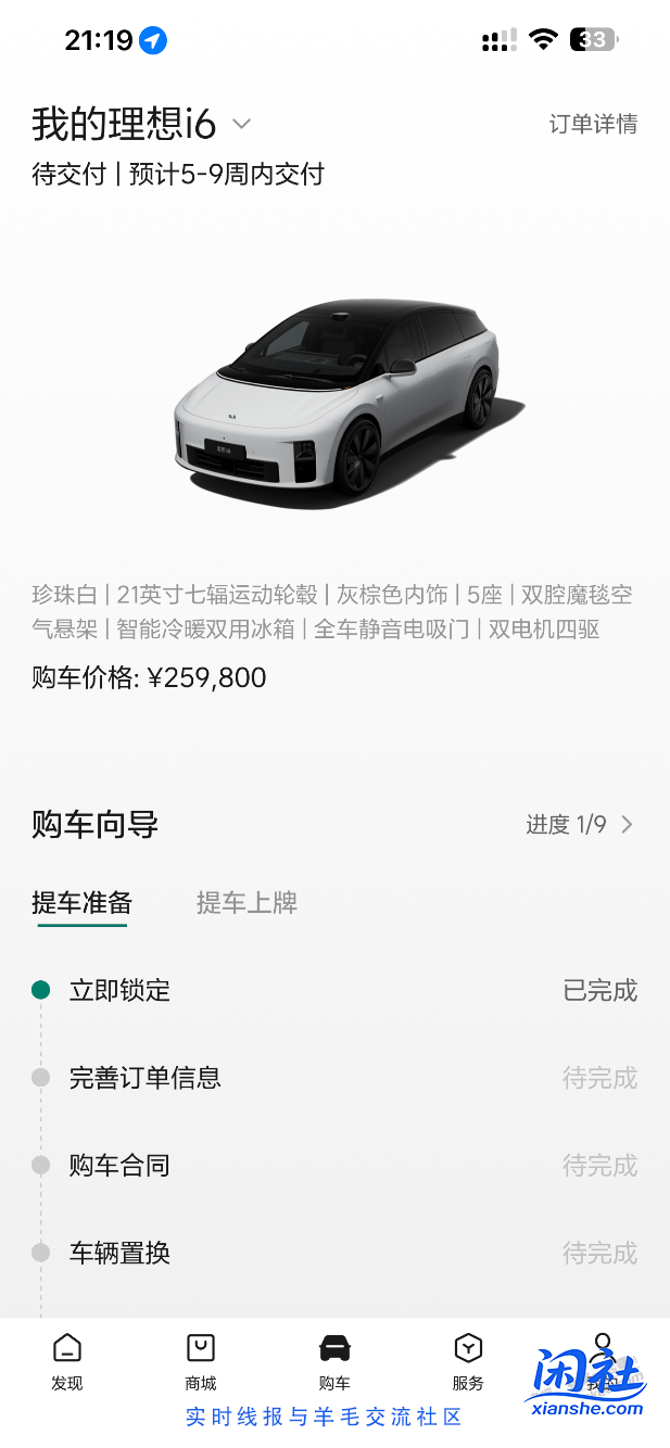 有没有订理想 i6 的吧友