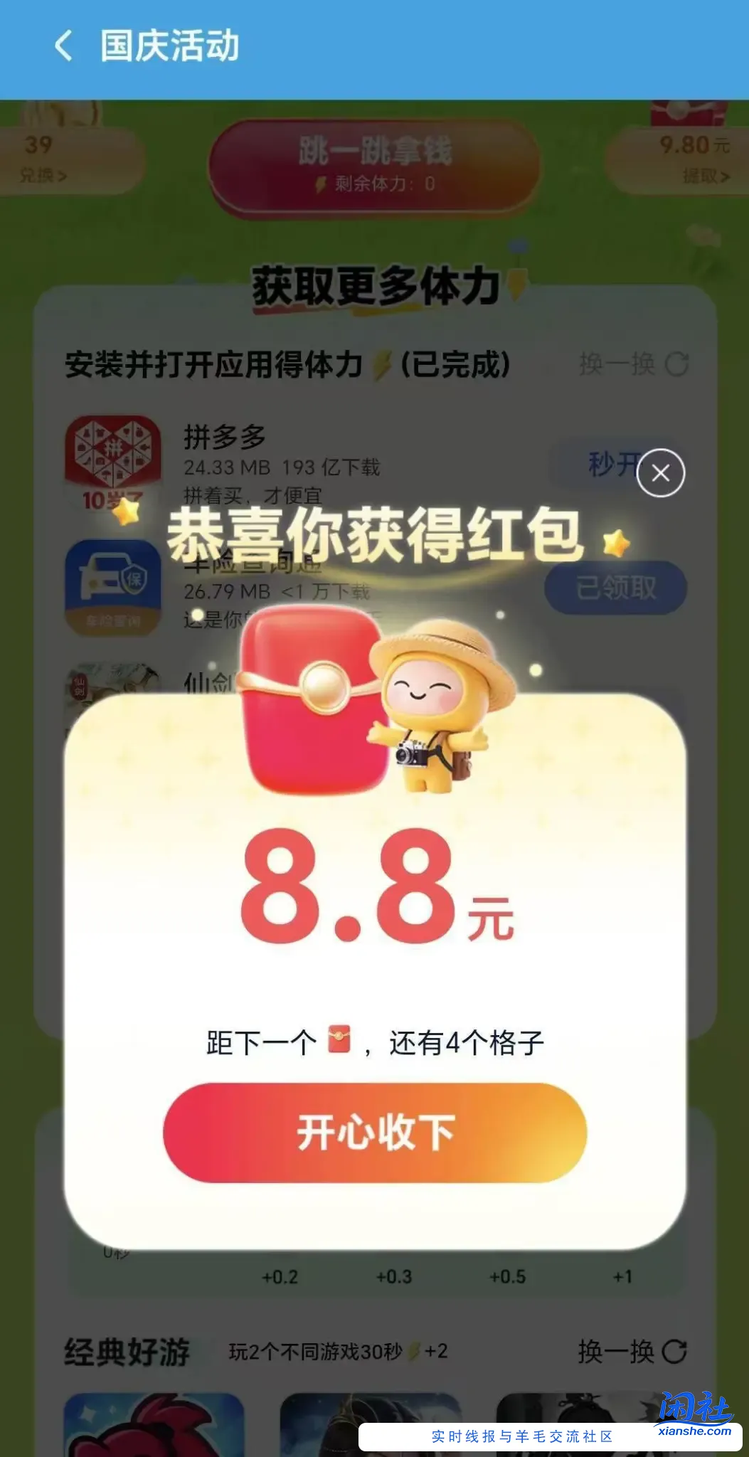 荣耀商城app 国庆活动好运一次
