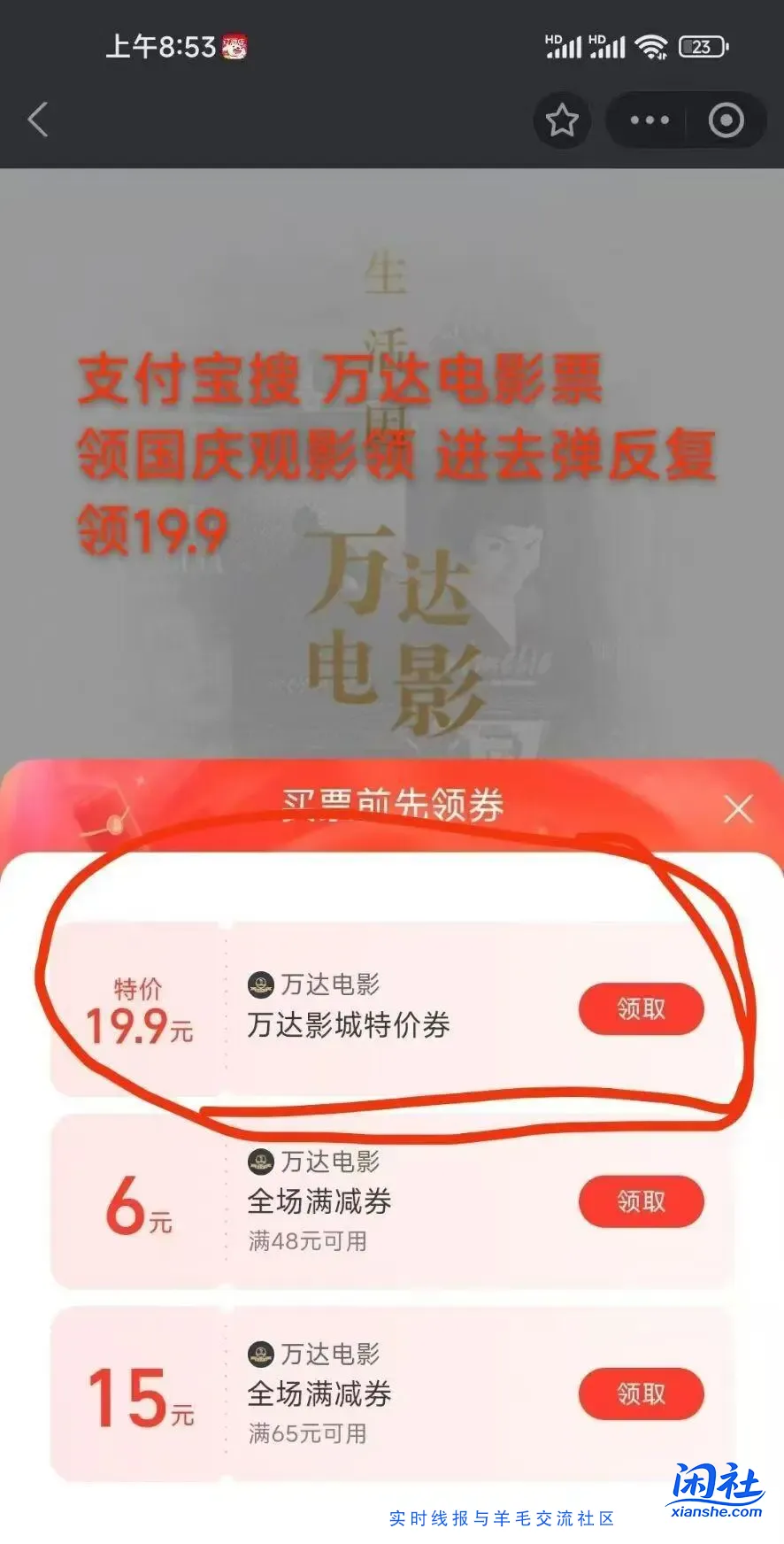 支付宝搜万达电影票领19.9速度
