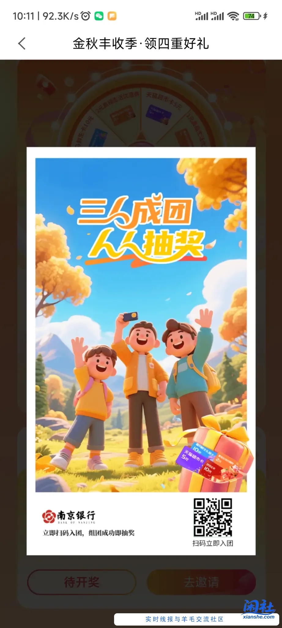 南京银行活动 有组队的吗