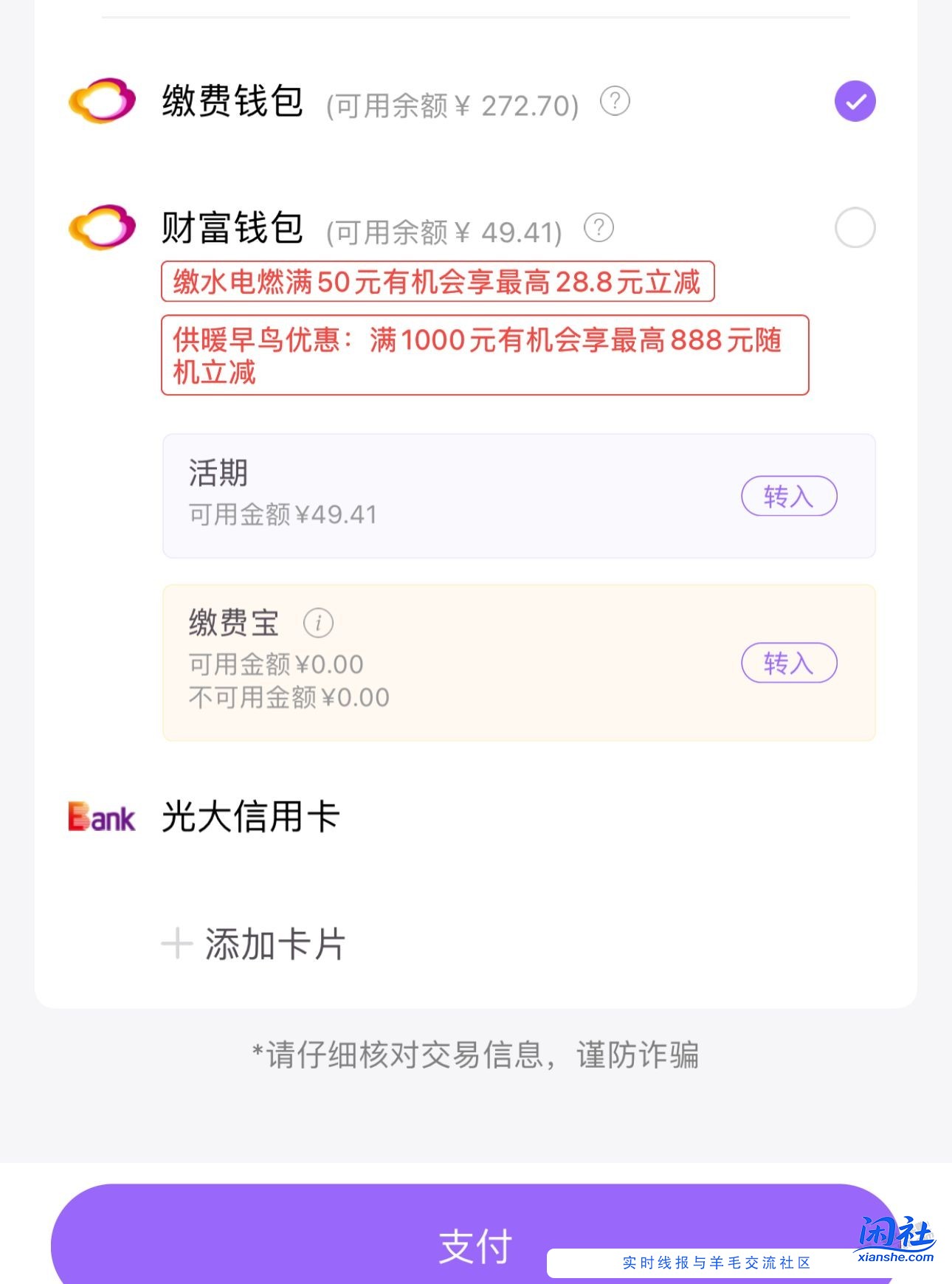 云缴费都六次了还显示满减那些，