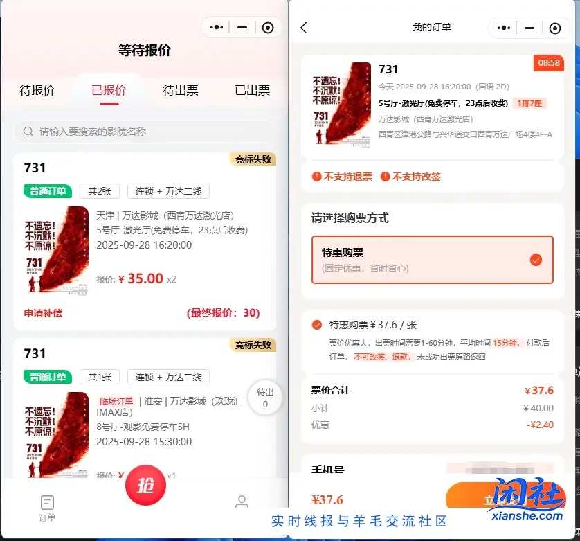 在哪个平台接单45元以上万达电影票