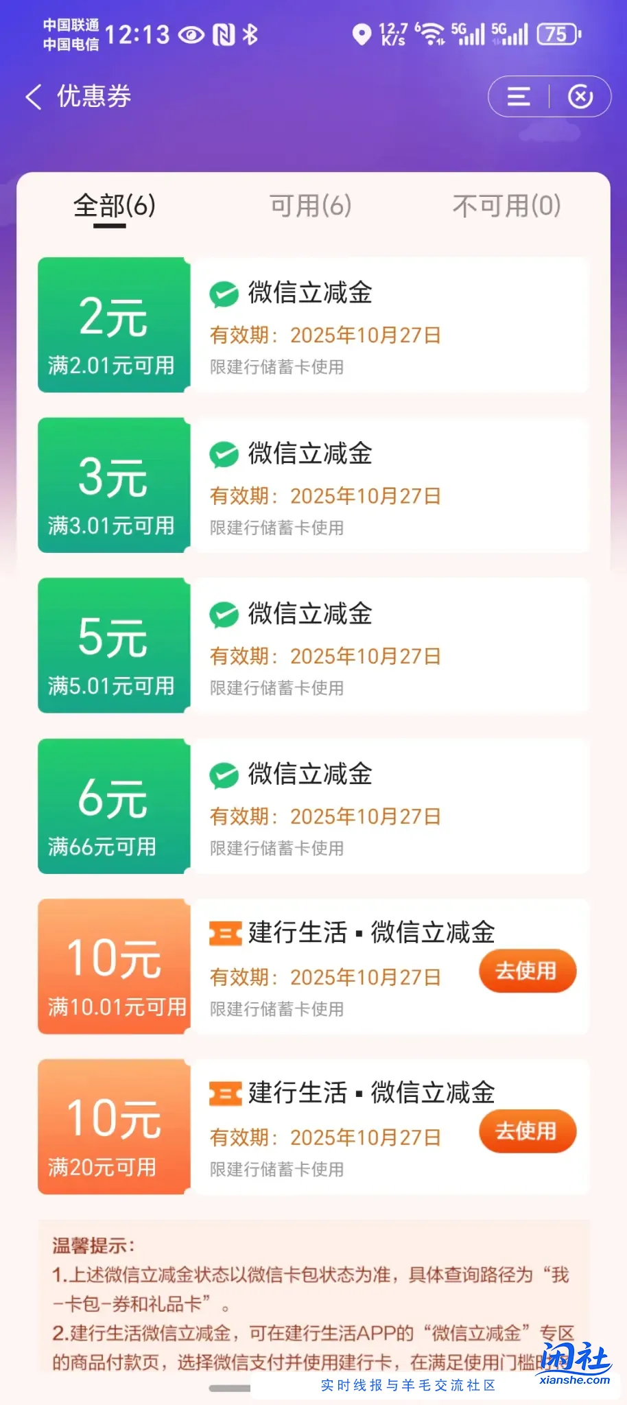 刚买的惠省钱有没有出处？