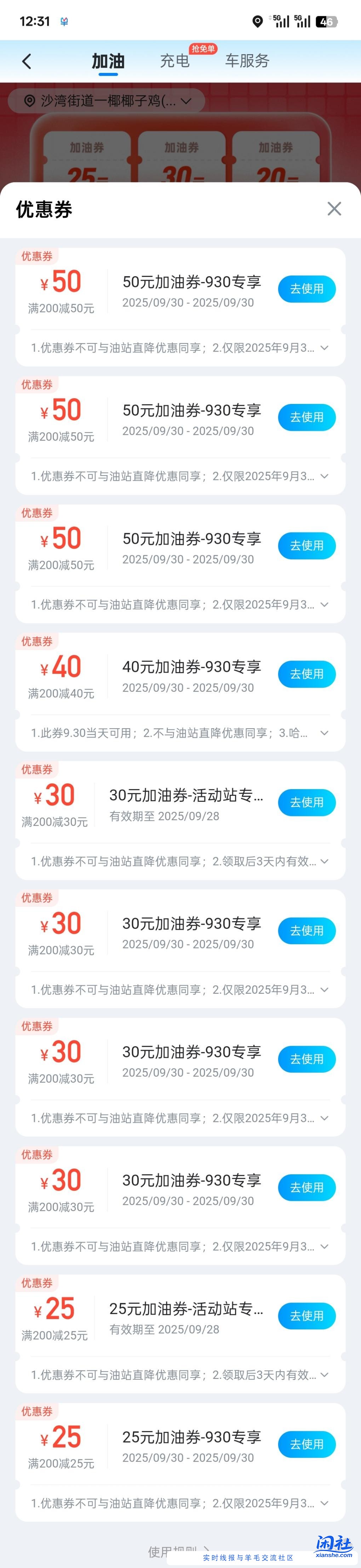 哈啰加油200-50