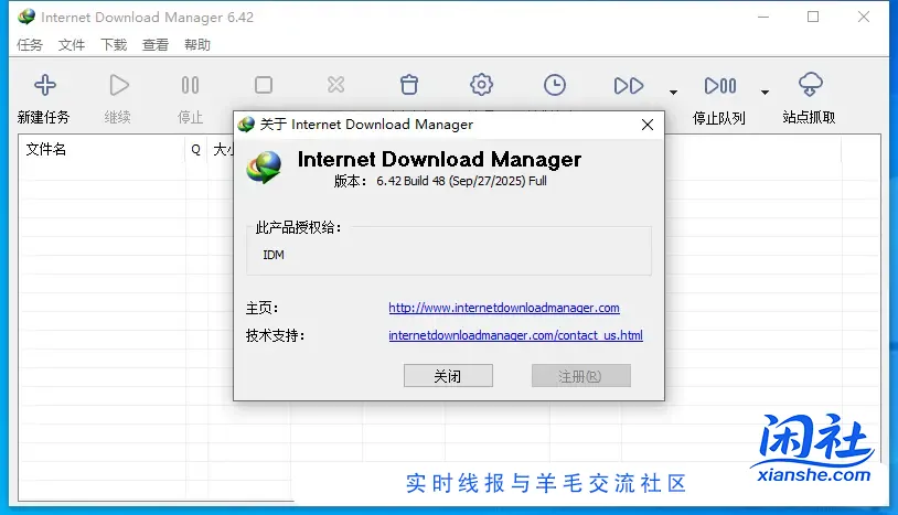 IDM 6.42.48 绿色特别版
