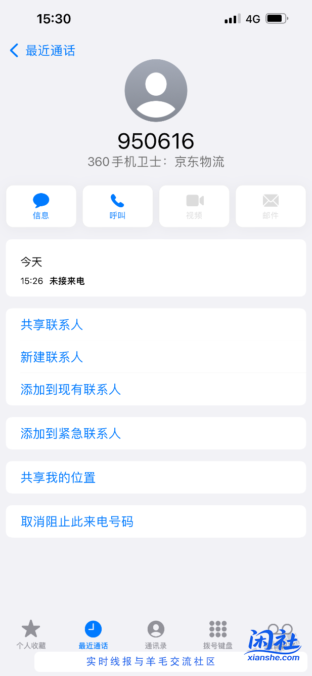 我把京东物流拉黑了怎么还能打进来？