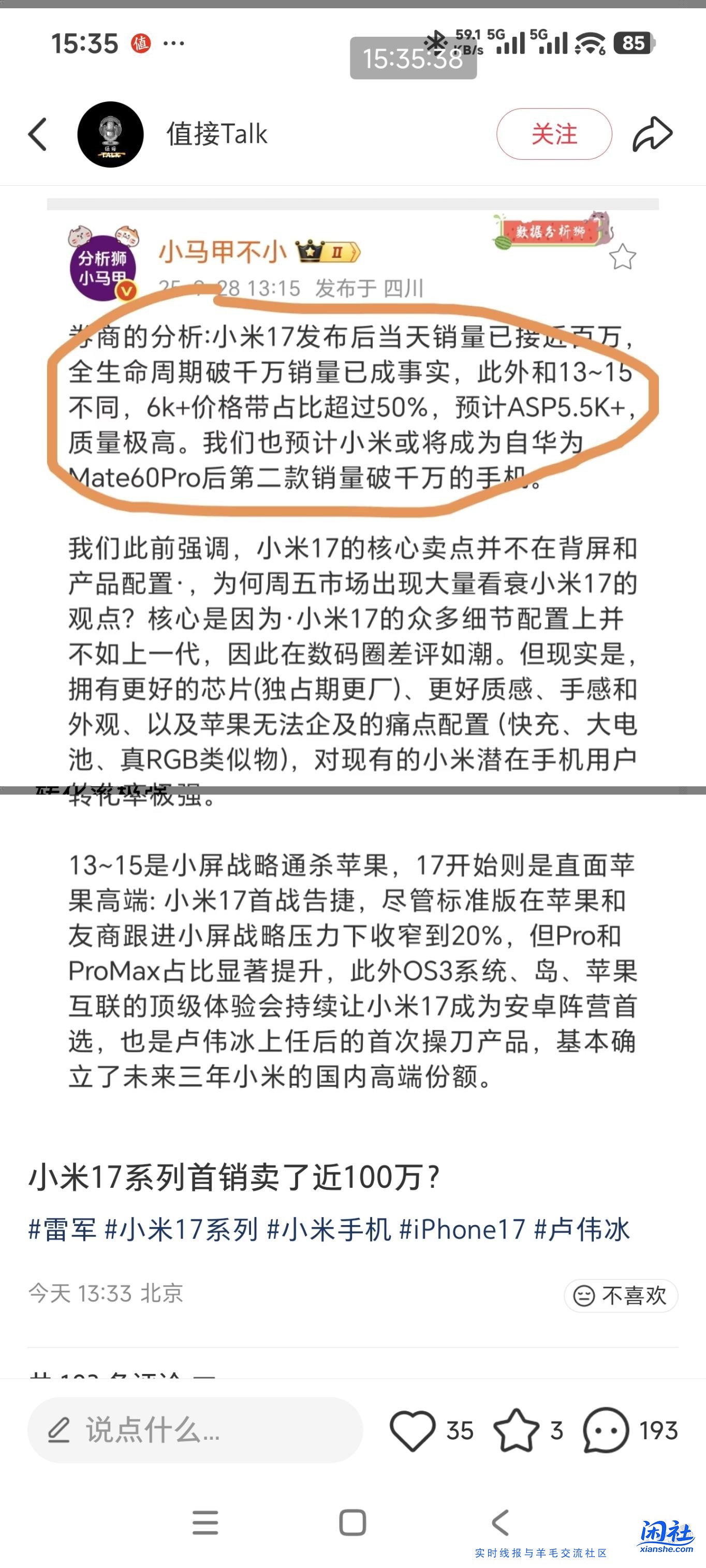 小米17已经100万了