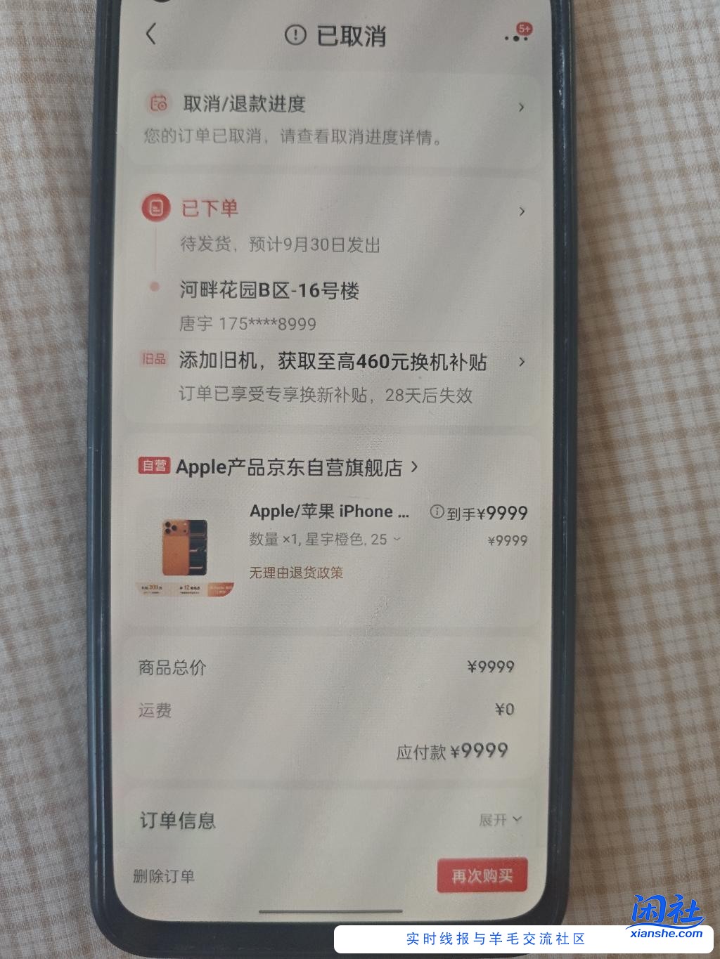 太郁闷了，好不容易抢到的pm橙色256，被砍单退款了！