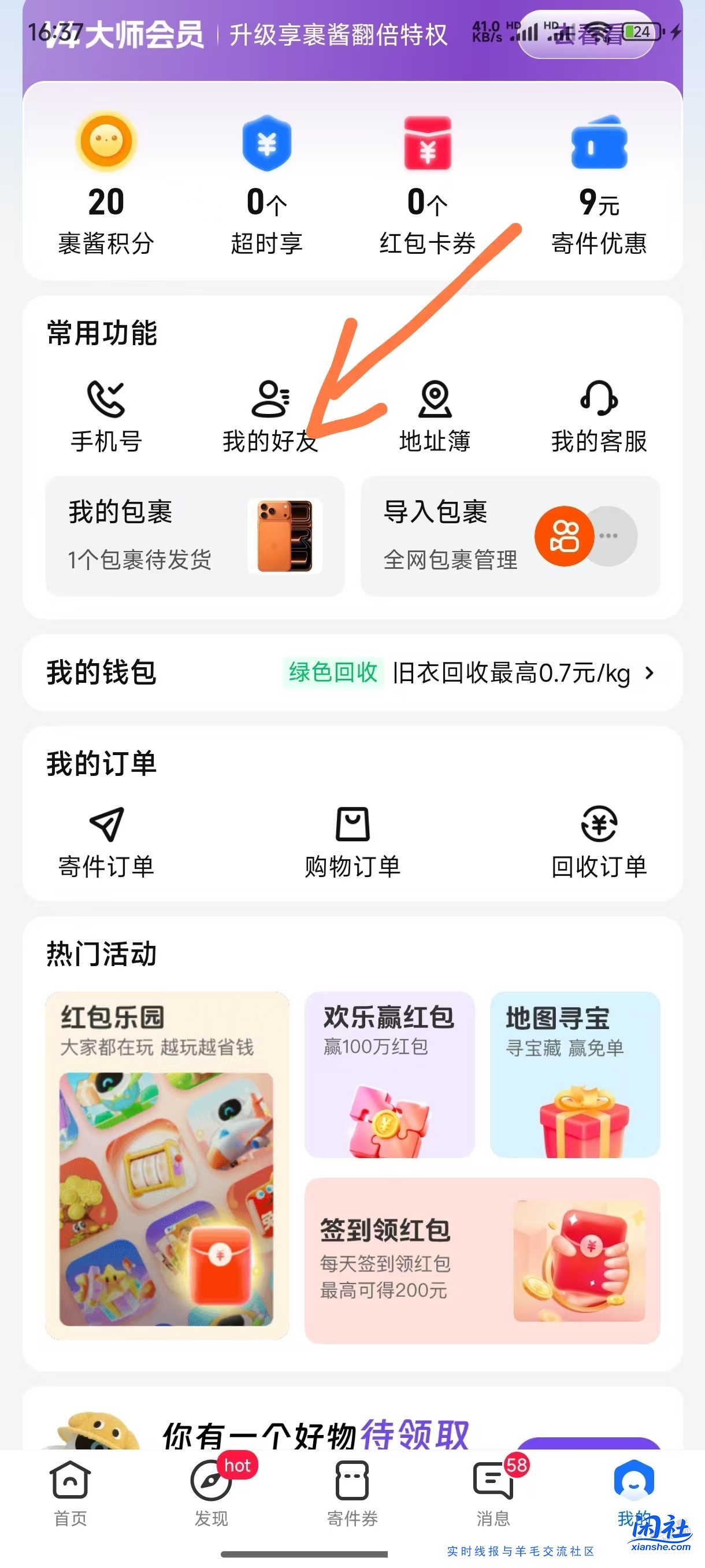 关于 菜鸟裹裹 查快递。