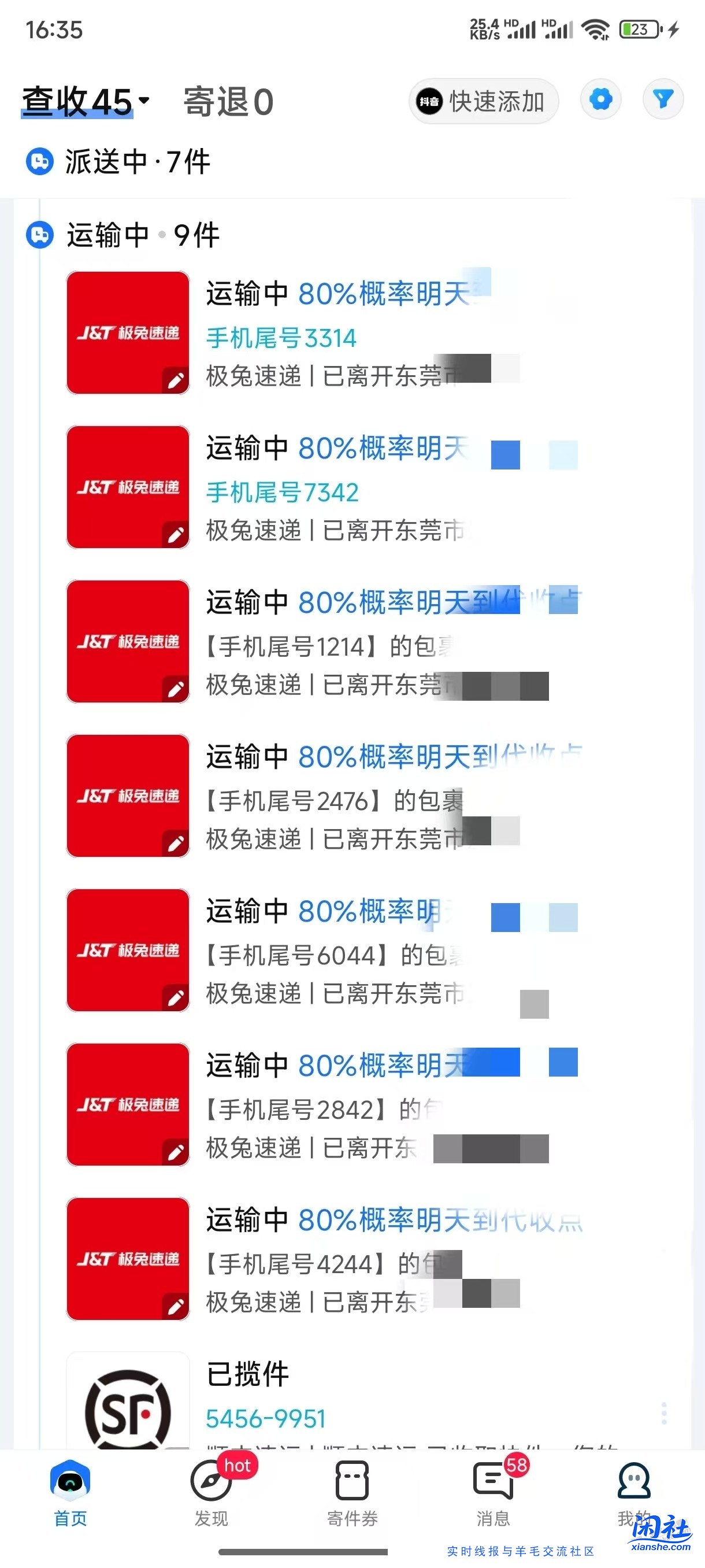 关于 菜鸟裹裹 查快递。