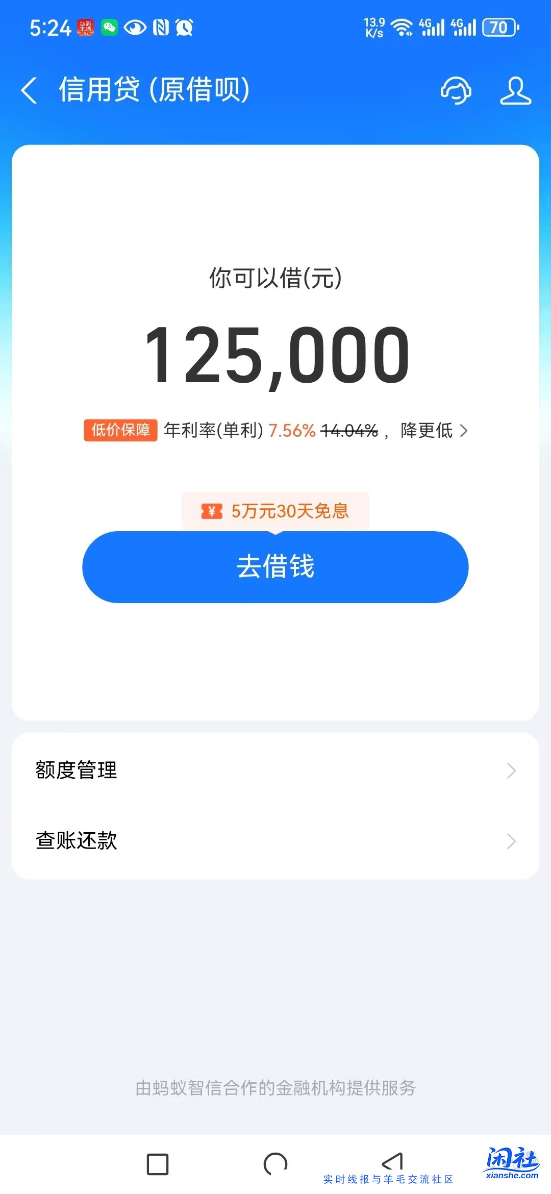 支付宝借呗给了5W30天免息，这个怎么操作？