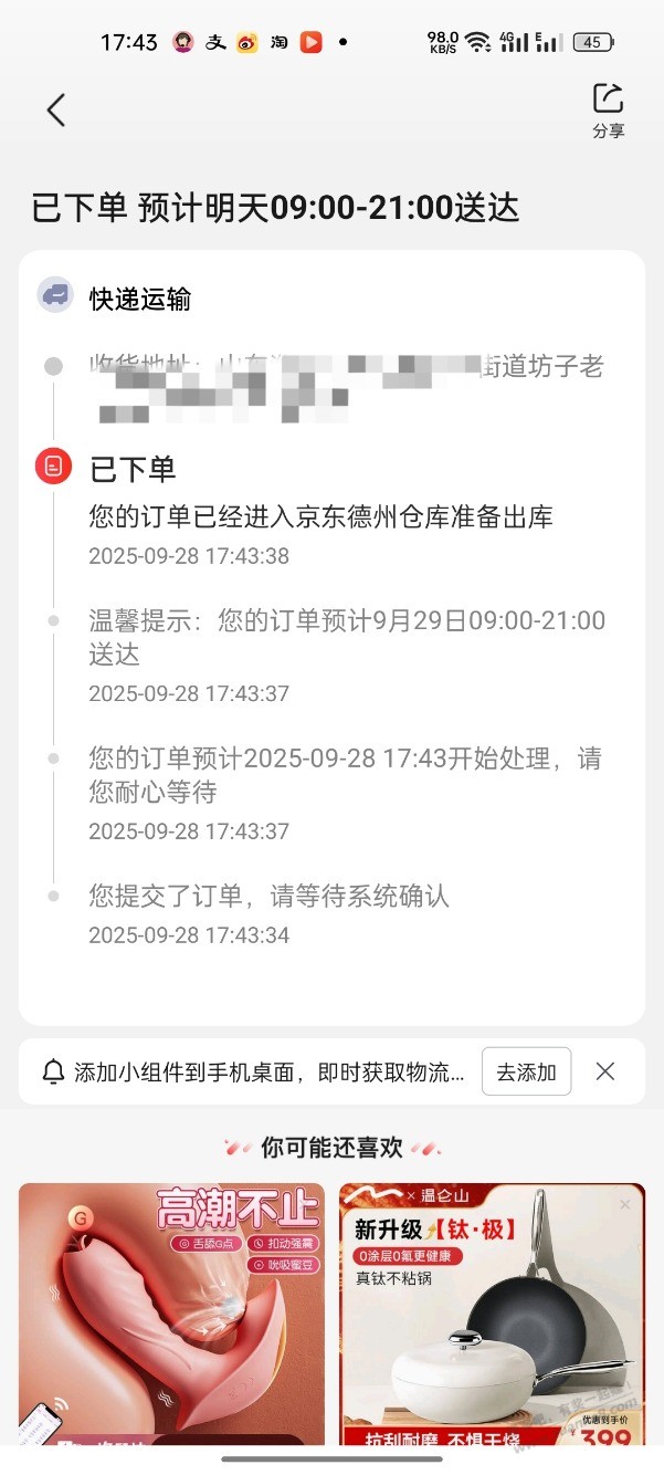 尴尬死了，京东app疯狂给我推送成人用品，京东app怎么获取的我搜索过成人用品