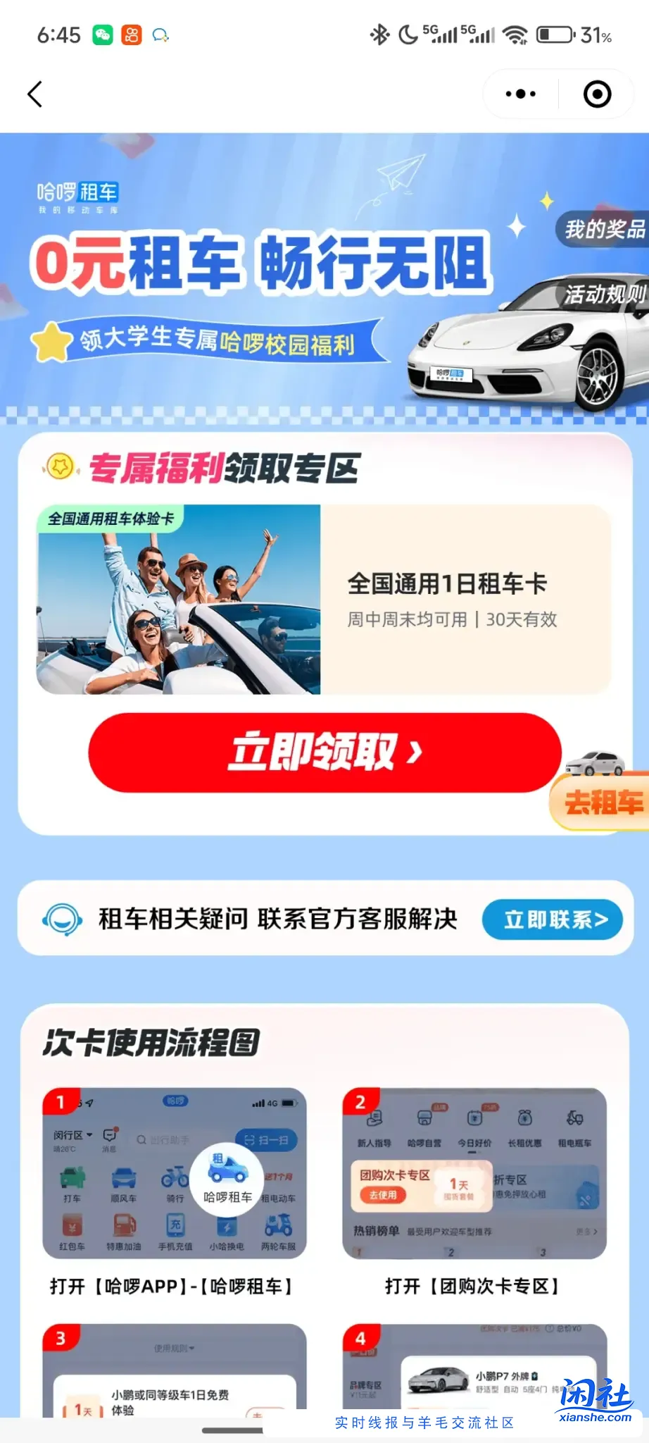 0元租车次卡，直接领！