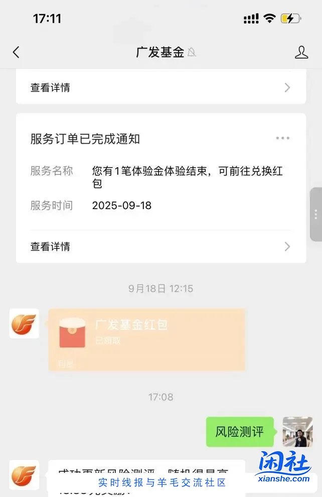 广发基䋮公众号发送“风险测评”