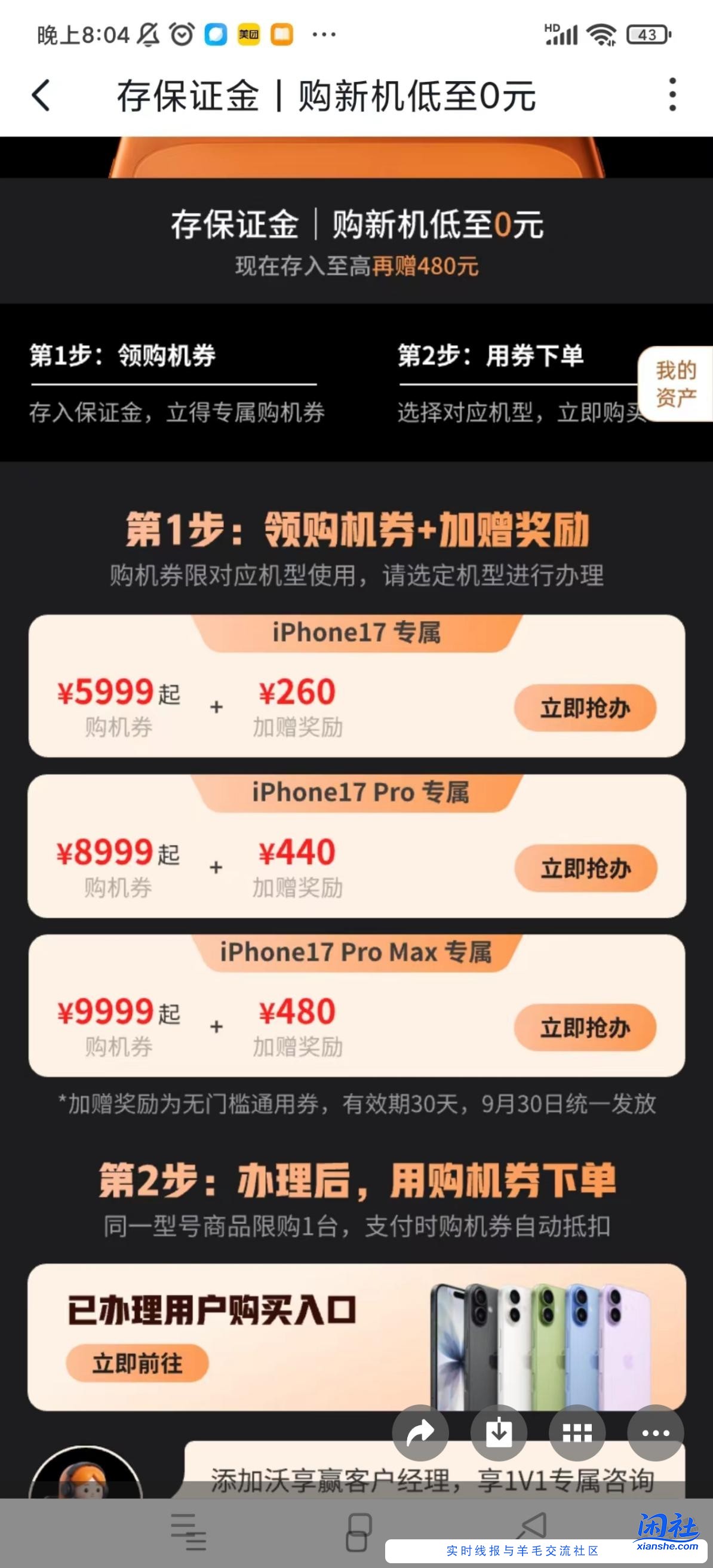 联通还有个存钱拿苹果17的活动，不知道划算吗