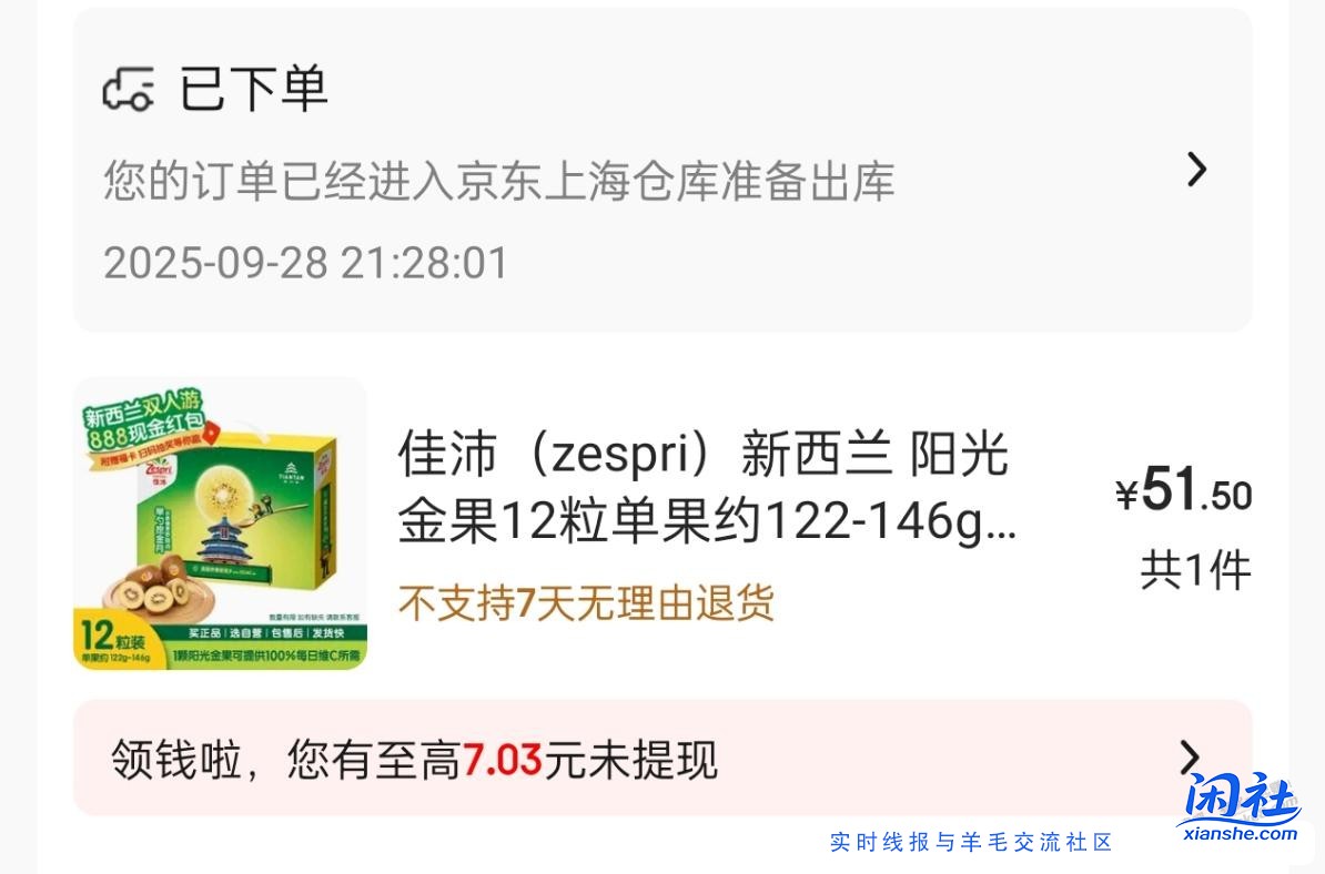 京东自营佳沛金果