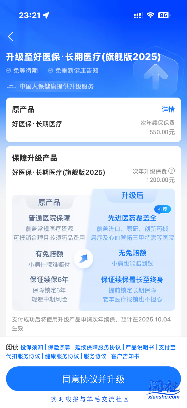 好医保这要升级？
