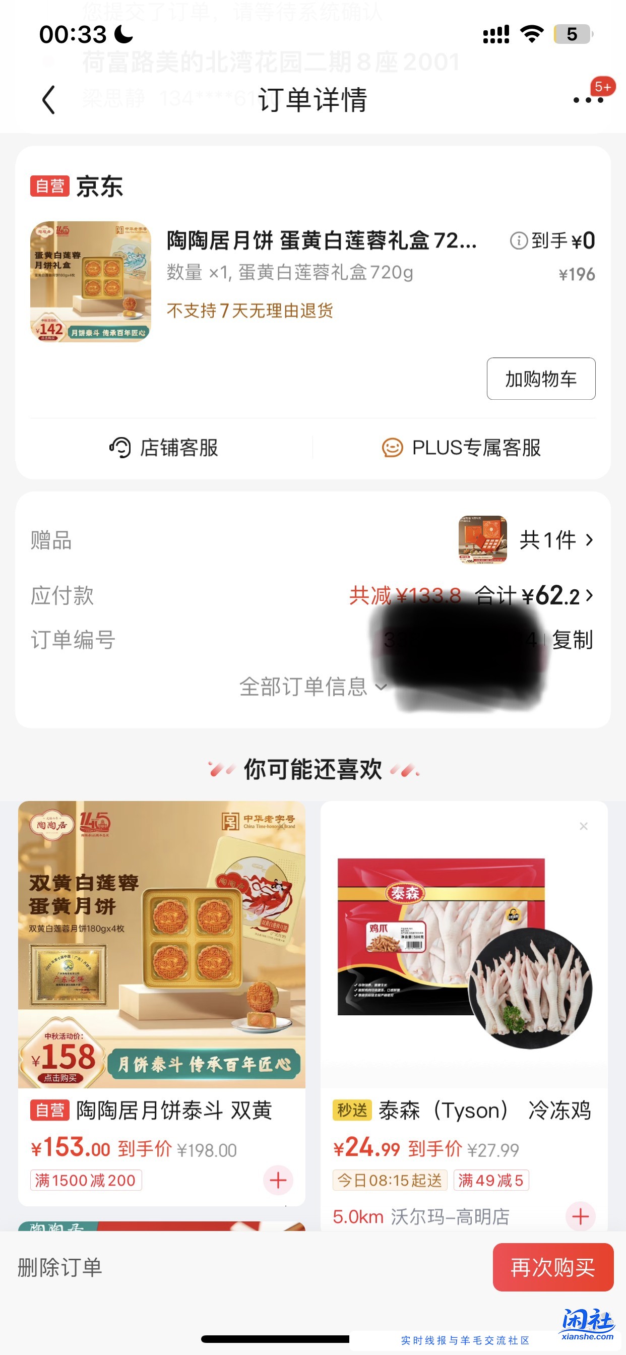 好价送礼的陶陶居蛋黄莲蓉720g