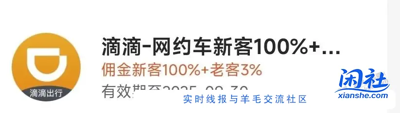 滴滴打车五折，返利自己走