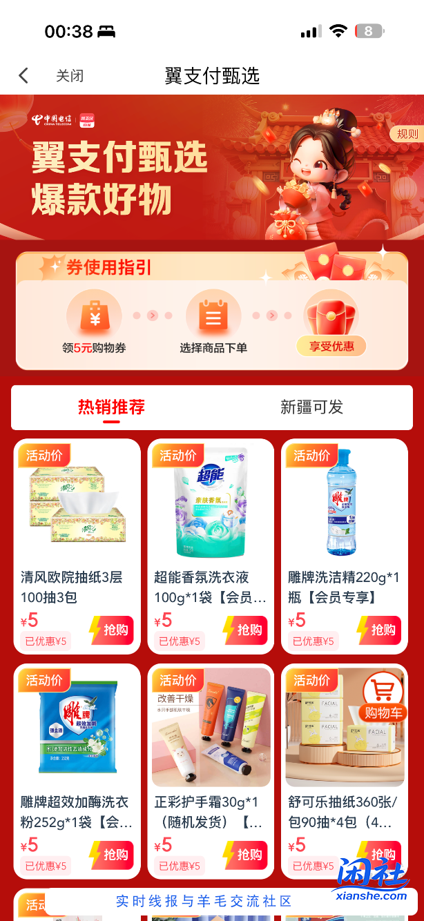 翼支付的5元卷咋找不到领取的地方了