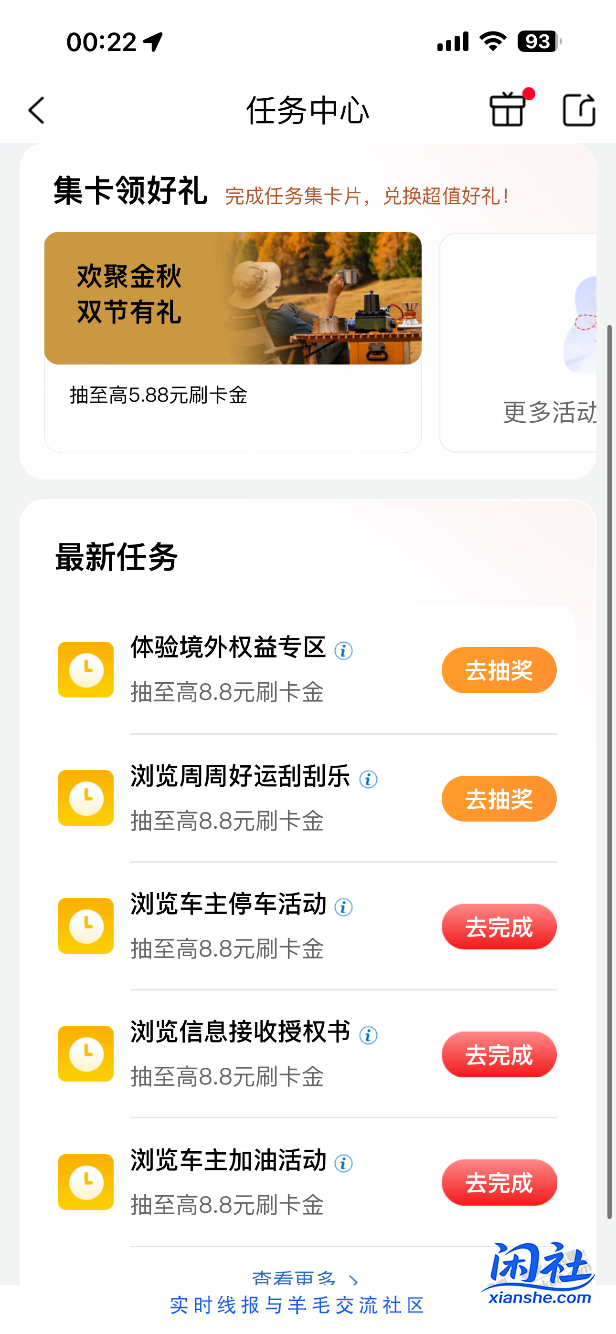 e生活app任务中心任务更新了速度抽