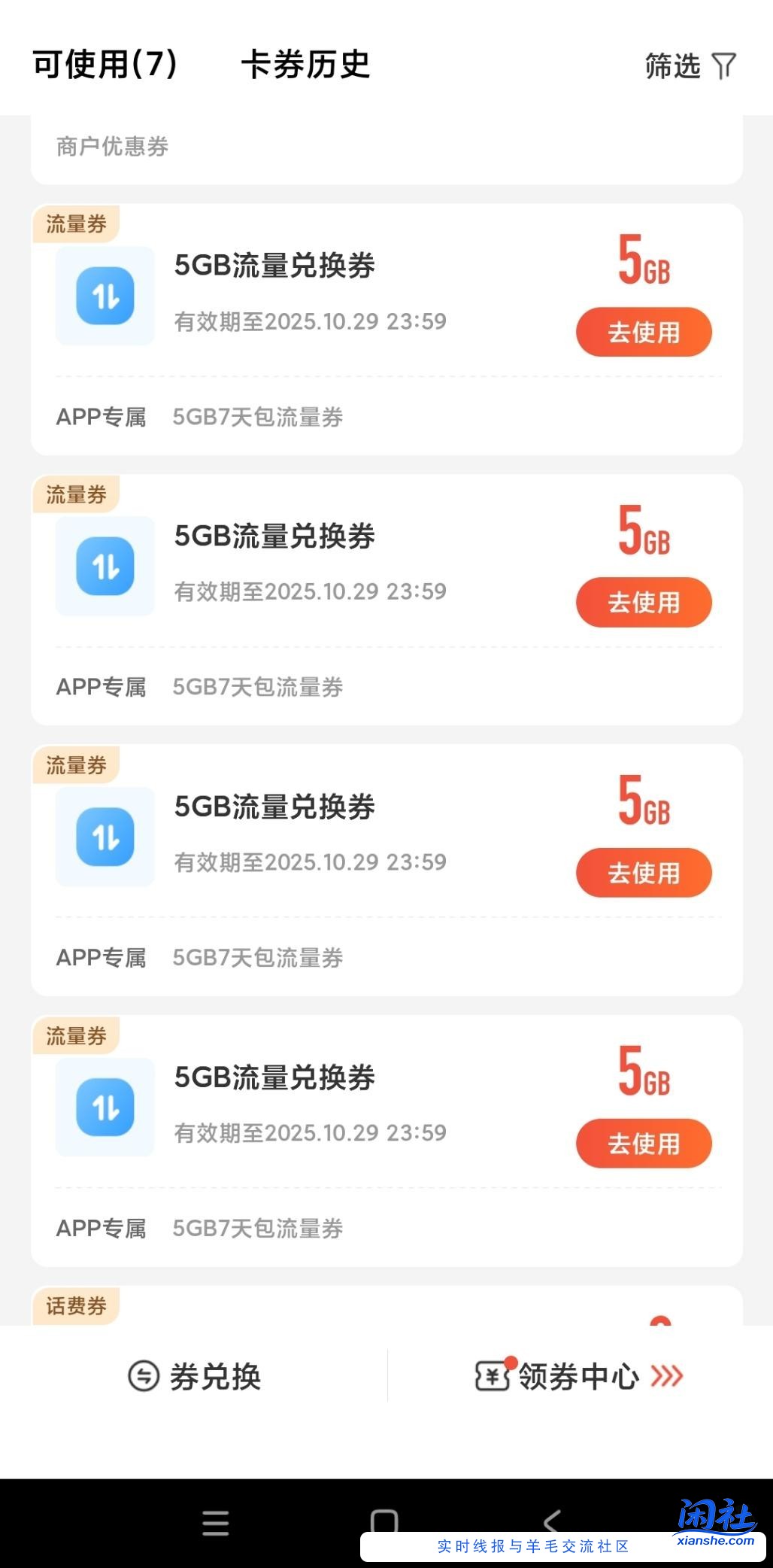 *****移动全球通抽奖，中了好几张5g7天流量包，有效期1个月