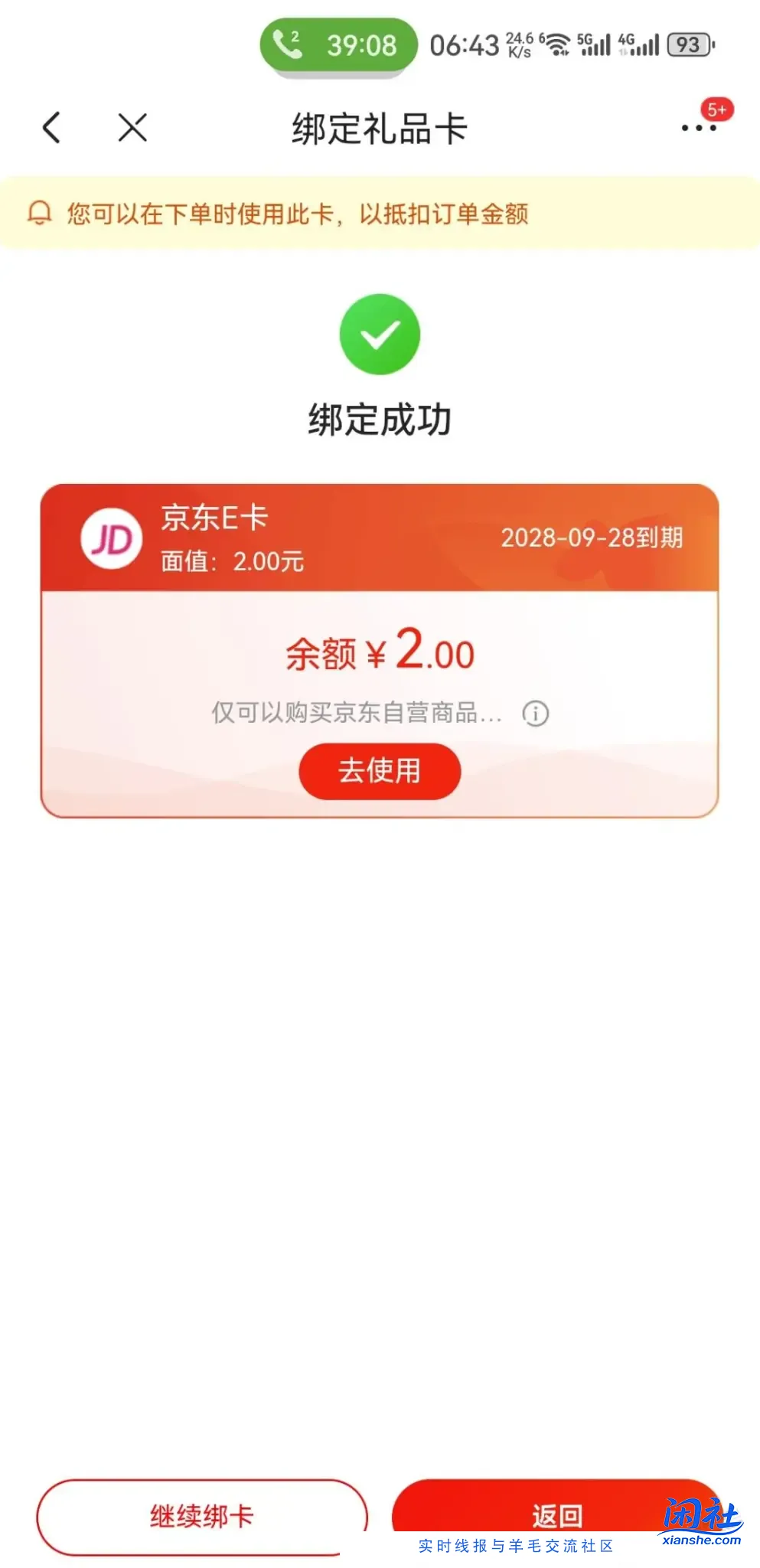 农信网上消费的红包这里可以使用