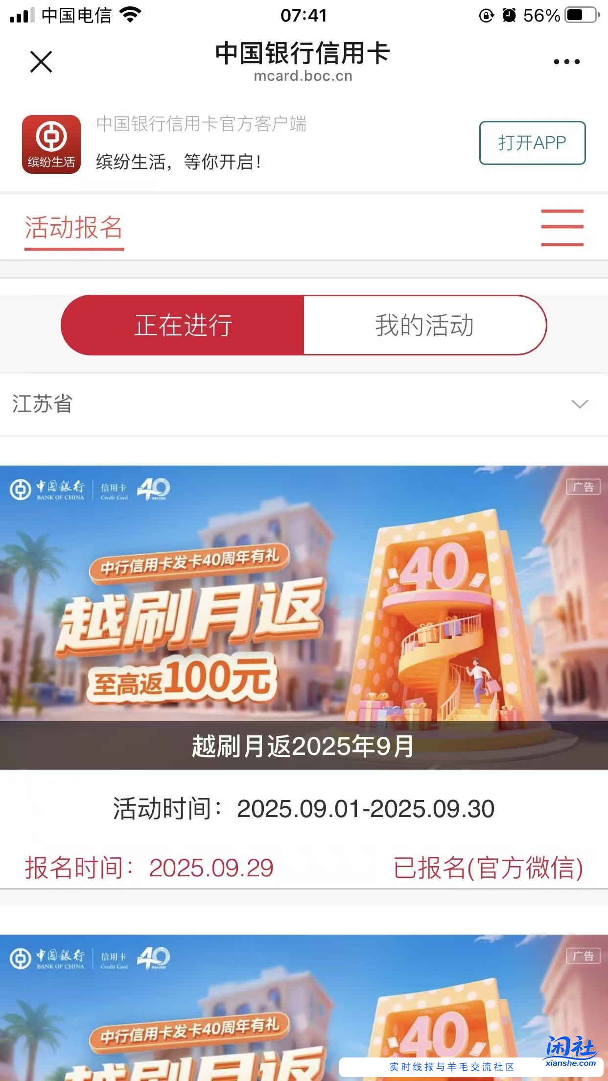 中国银行越刷越有礼，原来要微信报名