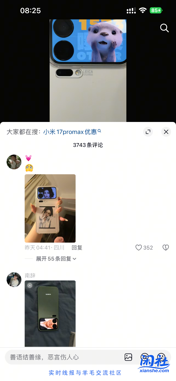 小米17pro这么火爆吗？