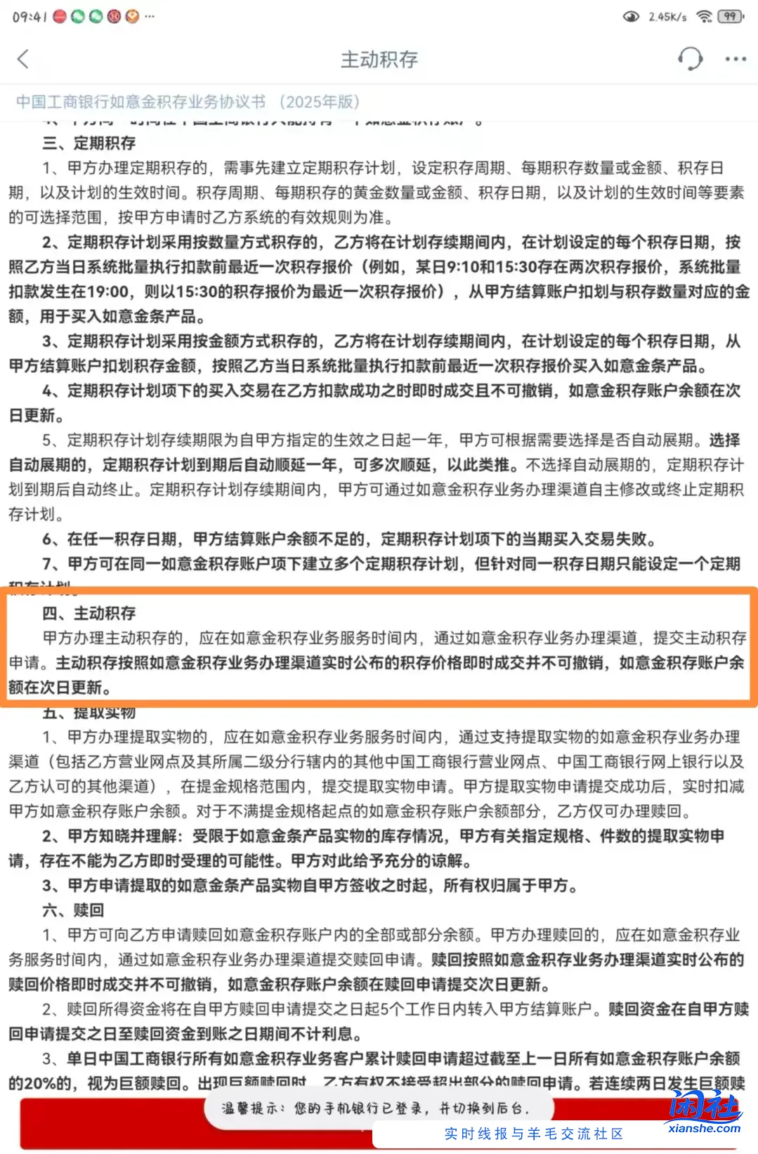 工行做如意金任务的注意 新规则好像不能撤回了