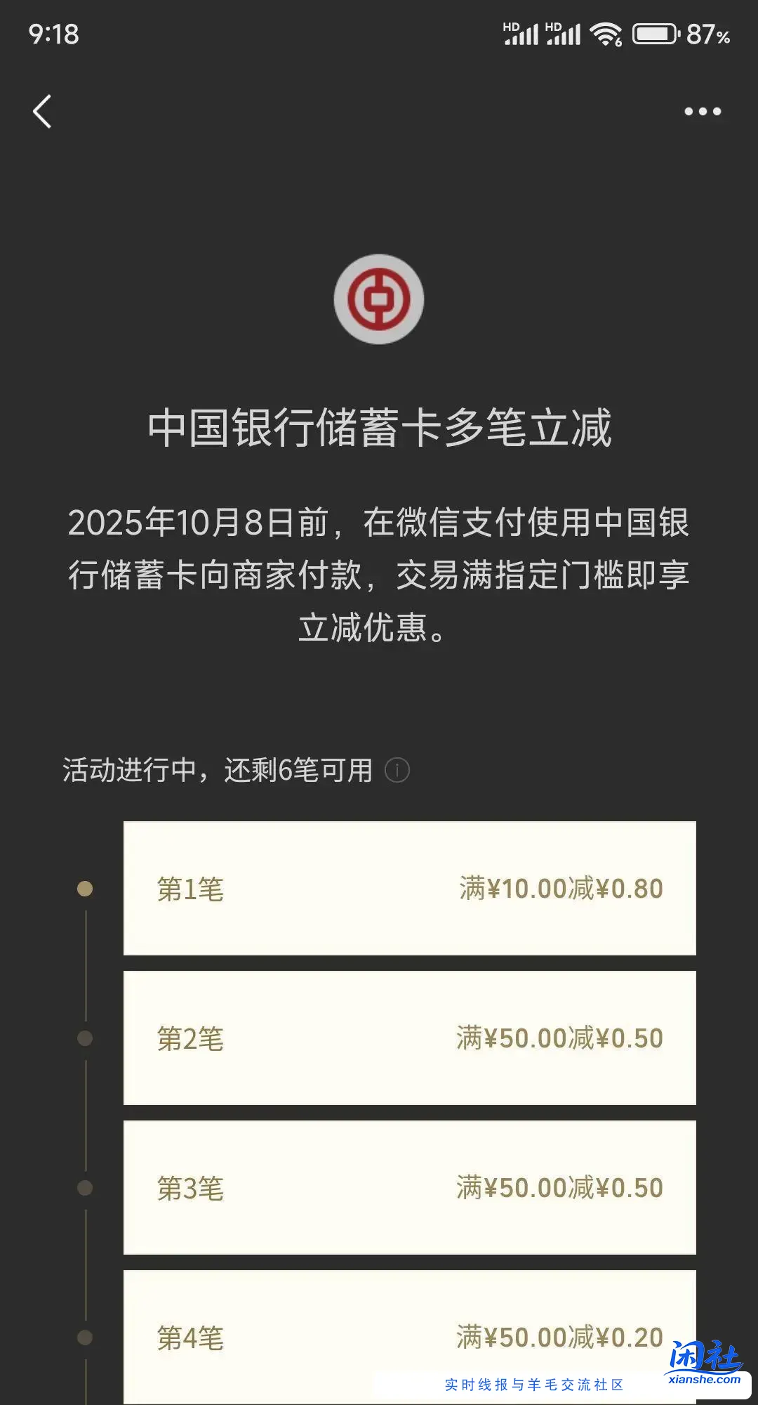 vx 钱包 银行咔 中行有立减