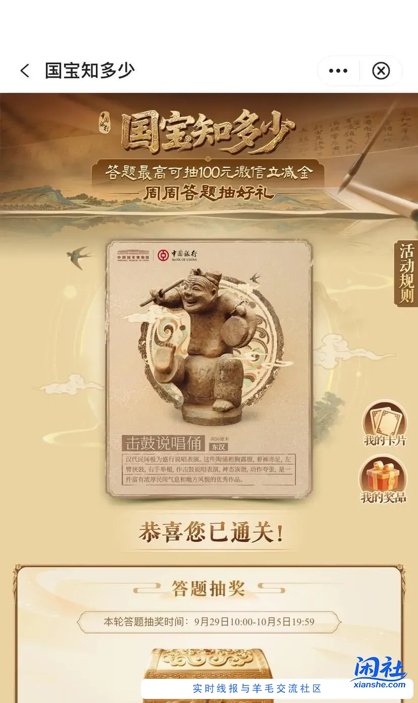 速度  新一期 中行福仔国宝答题  基本1