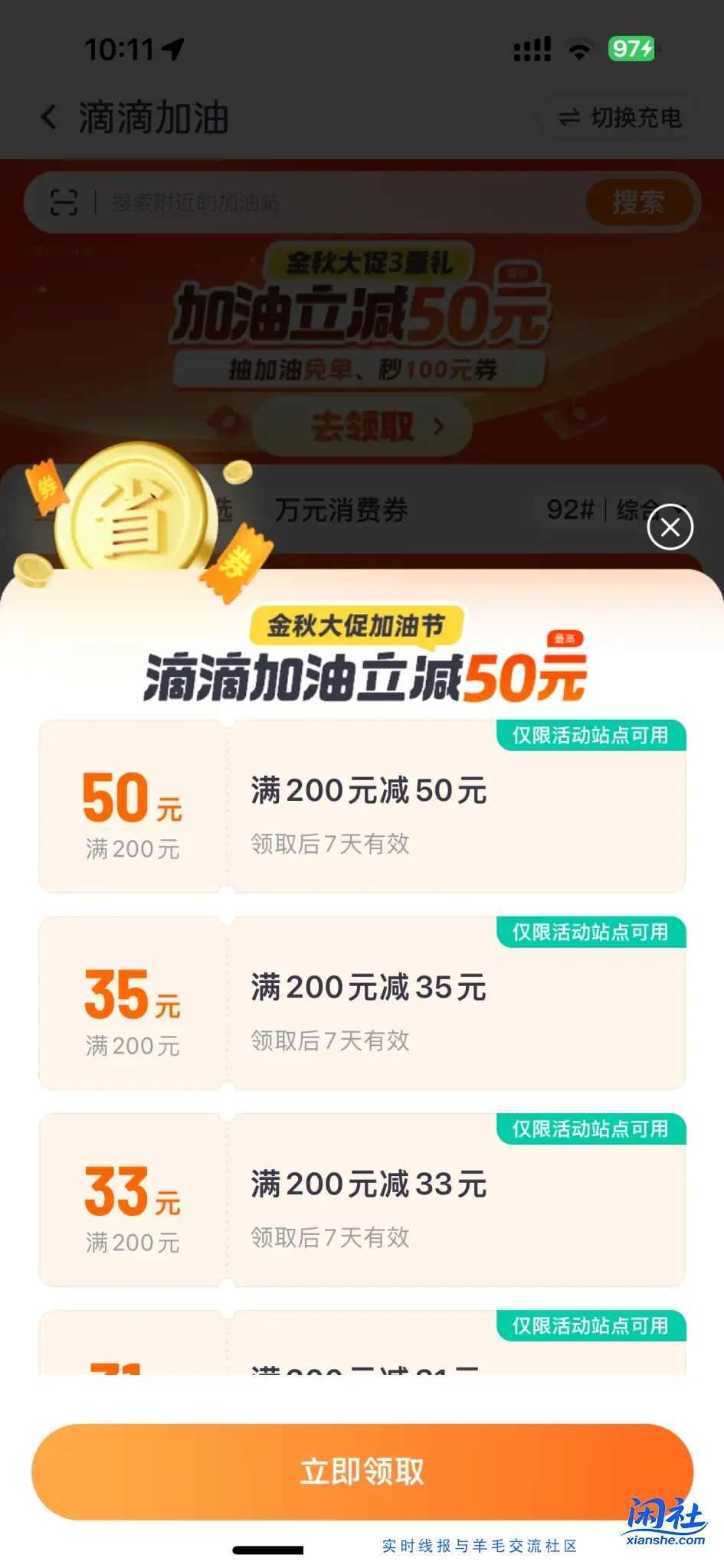 滴滴出行加油50大毛