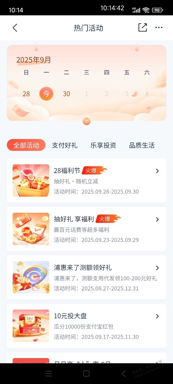 【浦发银行】0.58元支付宝现金，小毛速领！