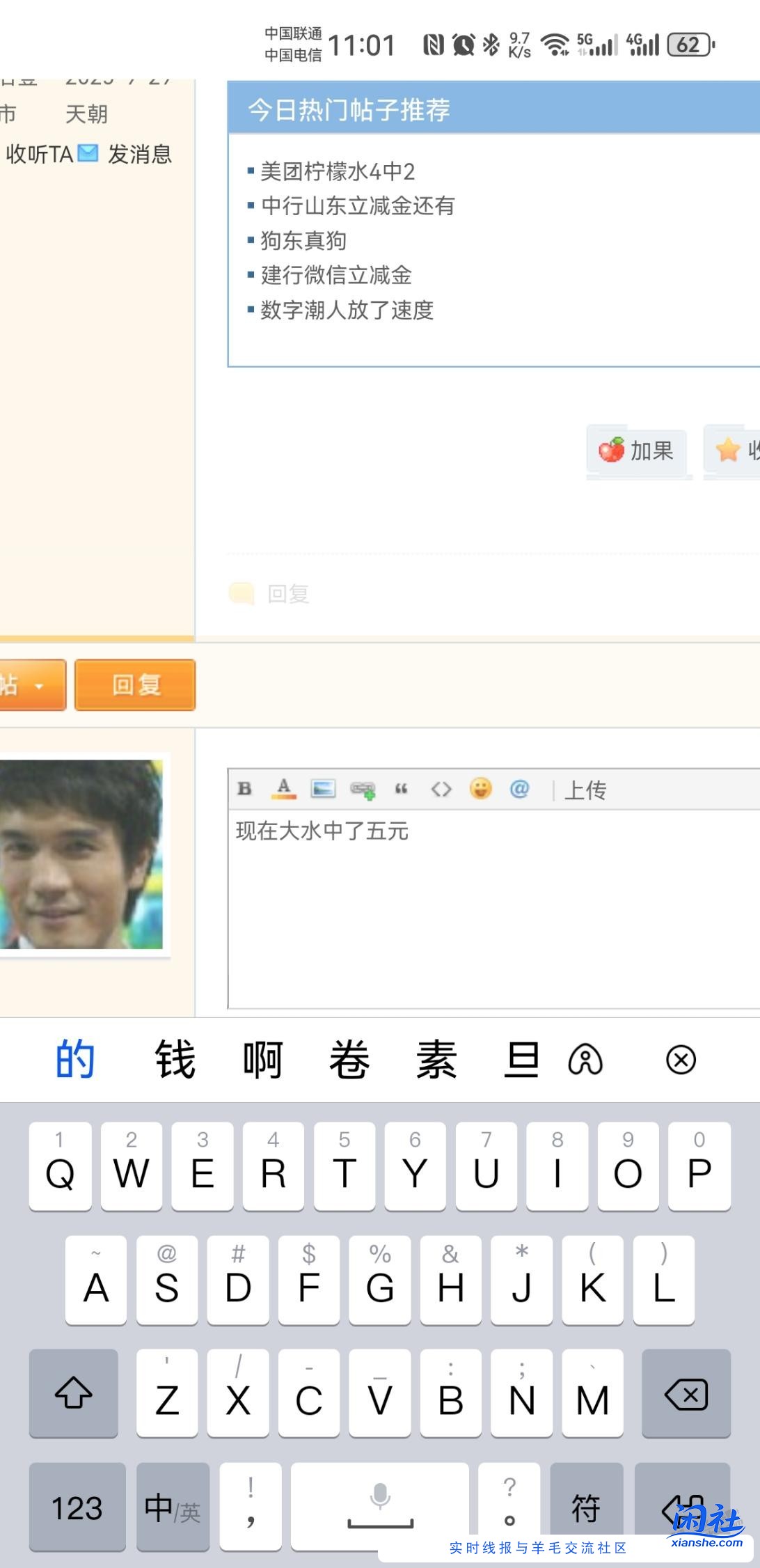 你们发好线报我就加分