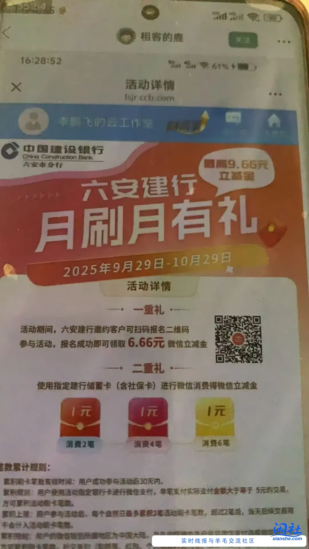 建行储蓄卡月月刷，六安，个比其他地区的也可以参加