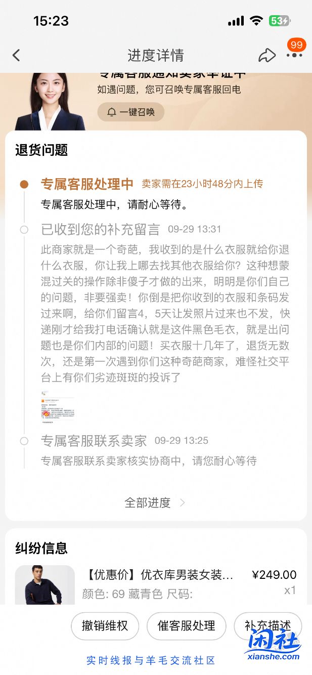 在天猫优衣库买了一件羊毛衫退货后商家竟然拒绝说货不对版