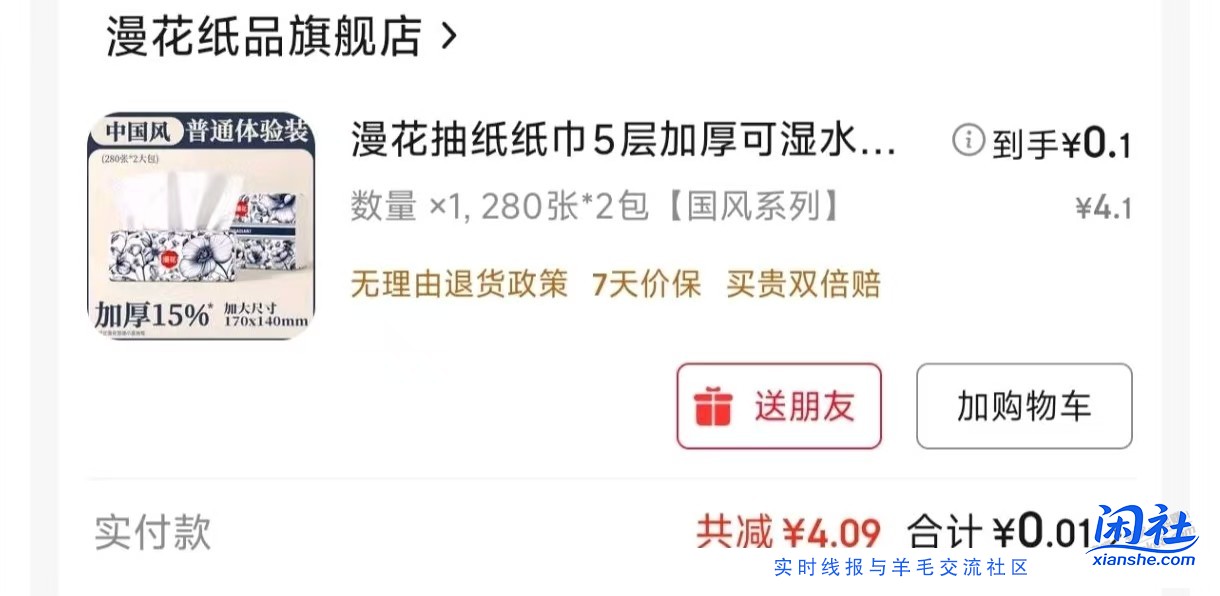 0撸两包漫花抽纸