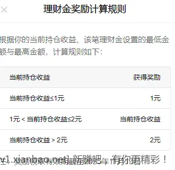 腾讯理财通体验金 1-2元