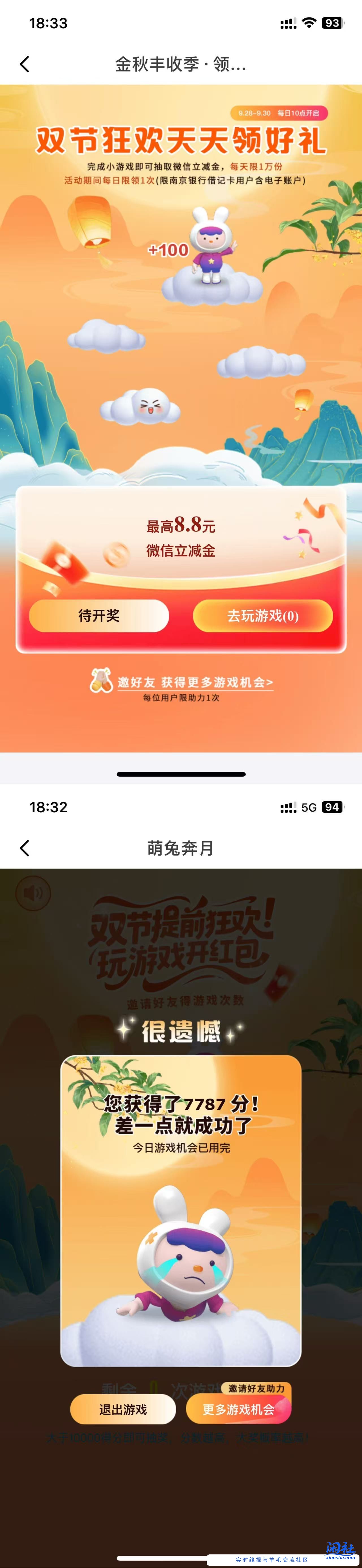 南京银行 ，跳台阶8.8元立减金游戏谁1万分？