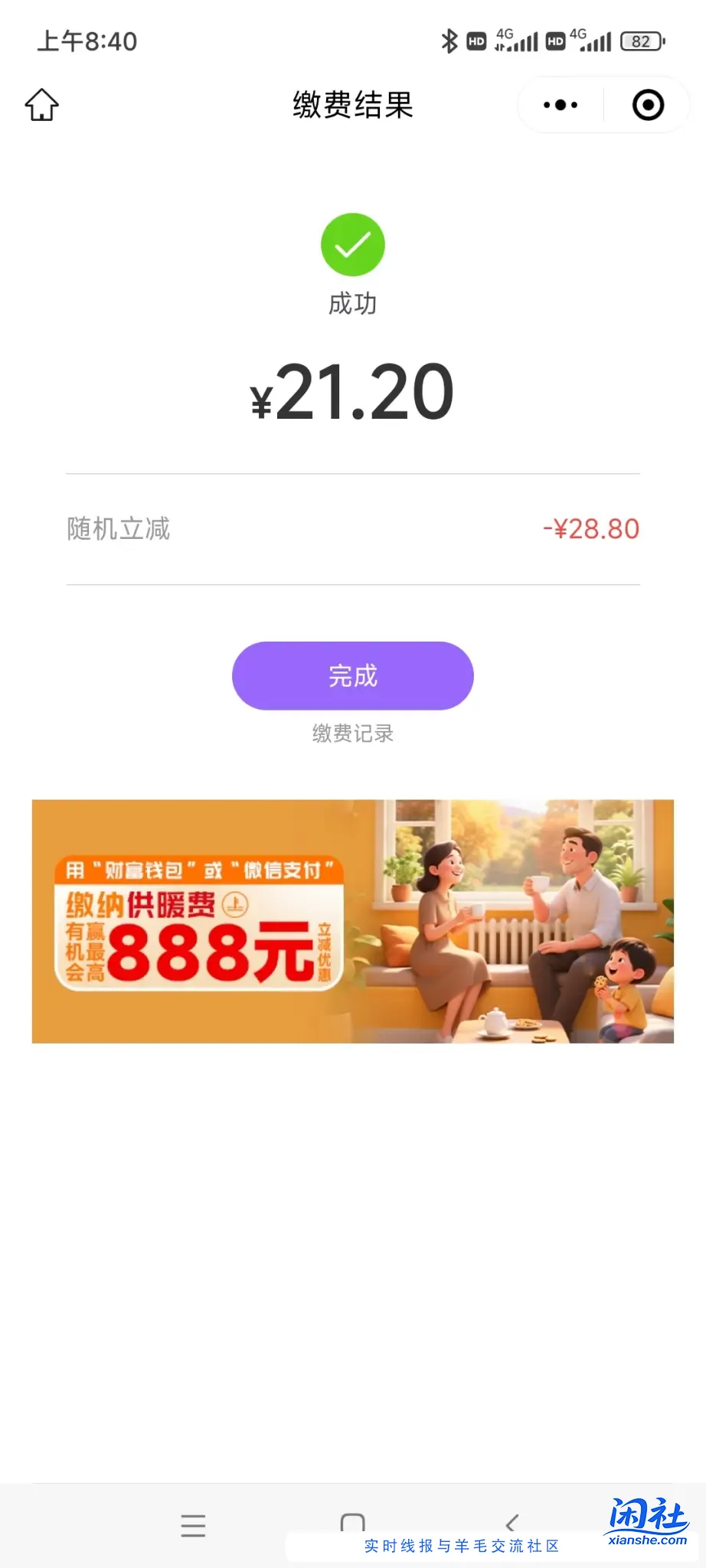 云缴费小程序有水