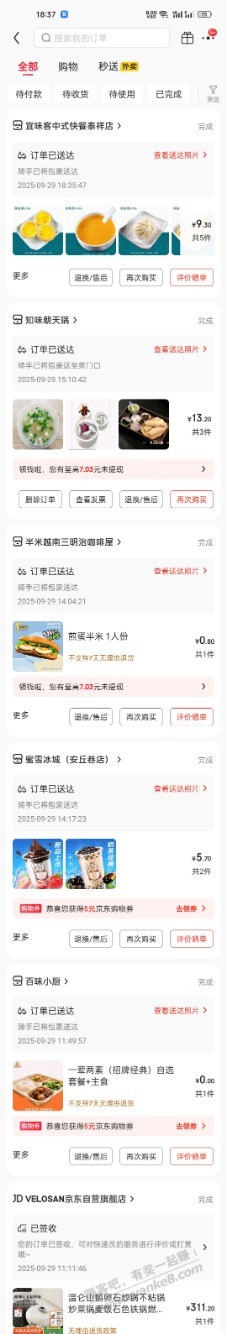 卧槽，我真是个吃货造粪机，有没控制住，一天吃了七八个外卖