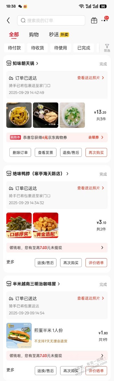 卧槽，我真是个吃货造粪机，有没控制住，一天吃了七八个外卖