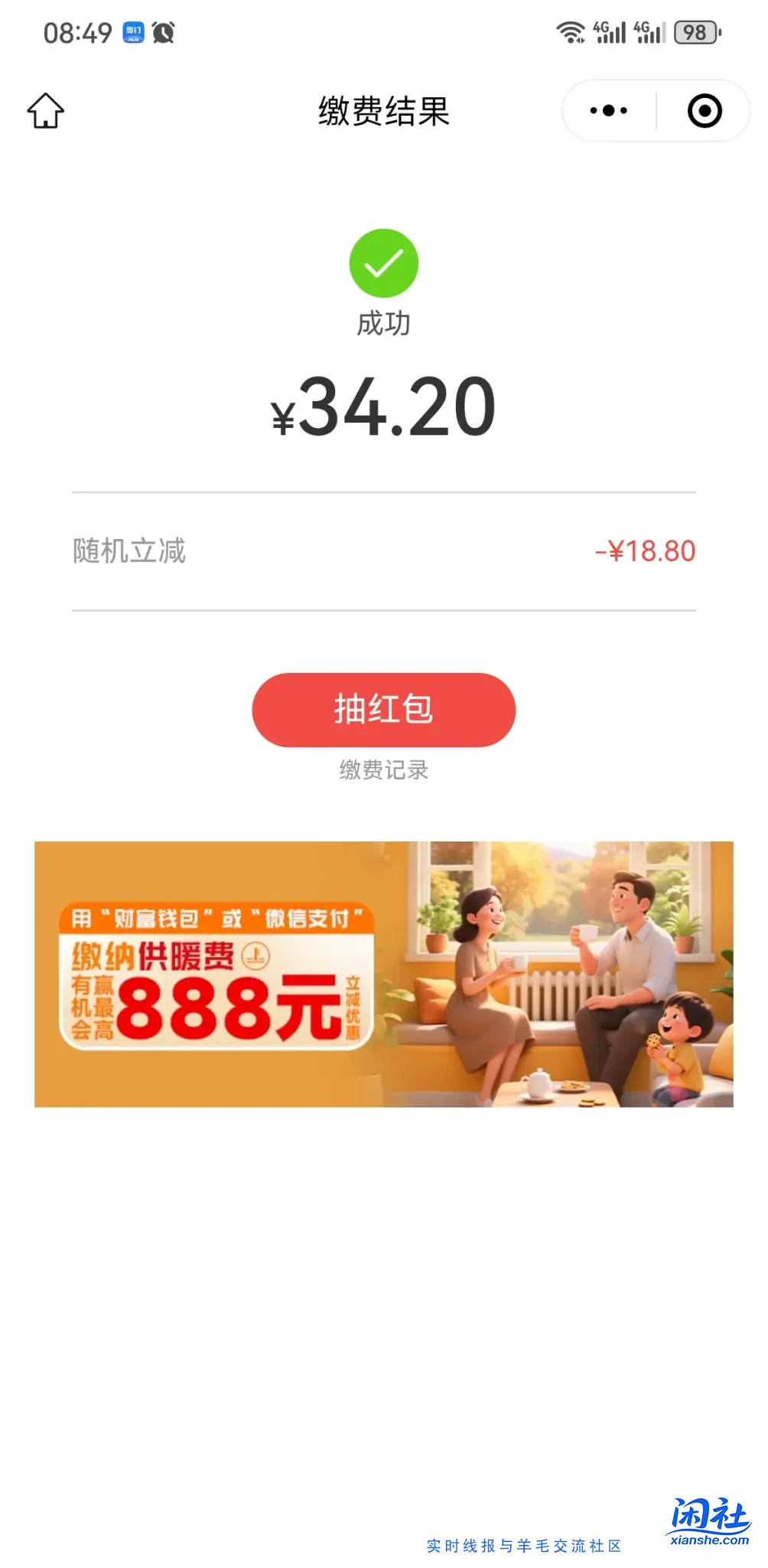 云缴费 不知道是不是运气 连续2个18.8