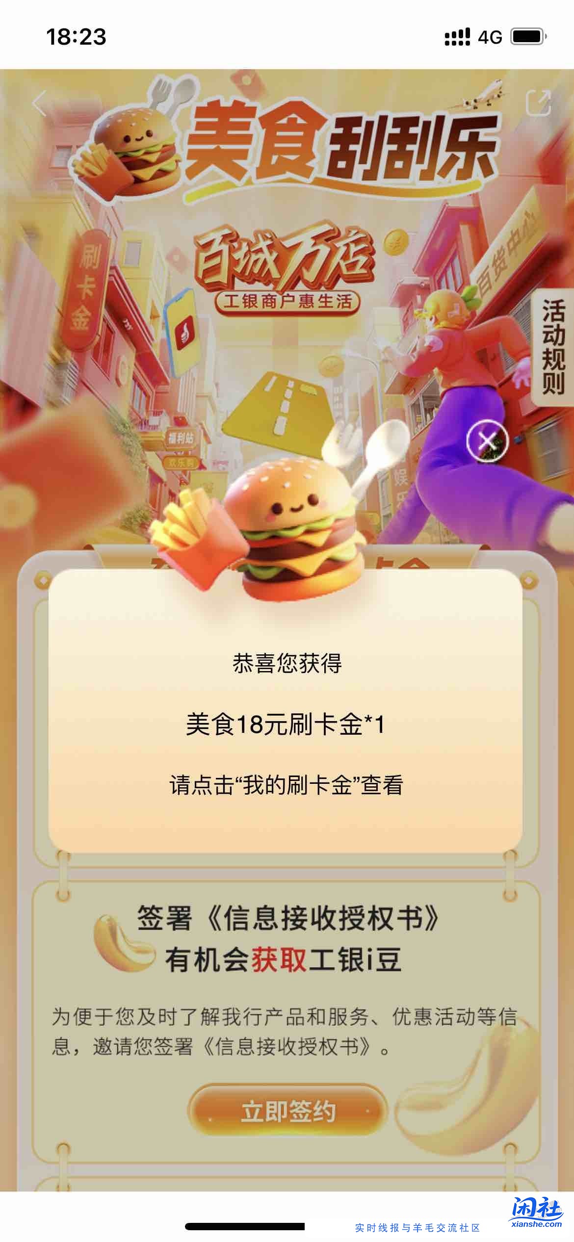 18元毛，工银E生活（如图）