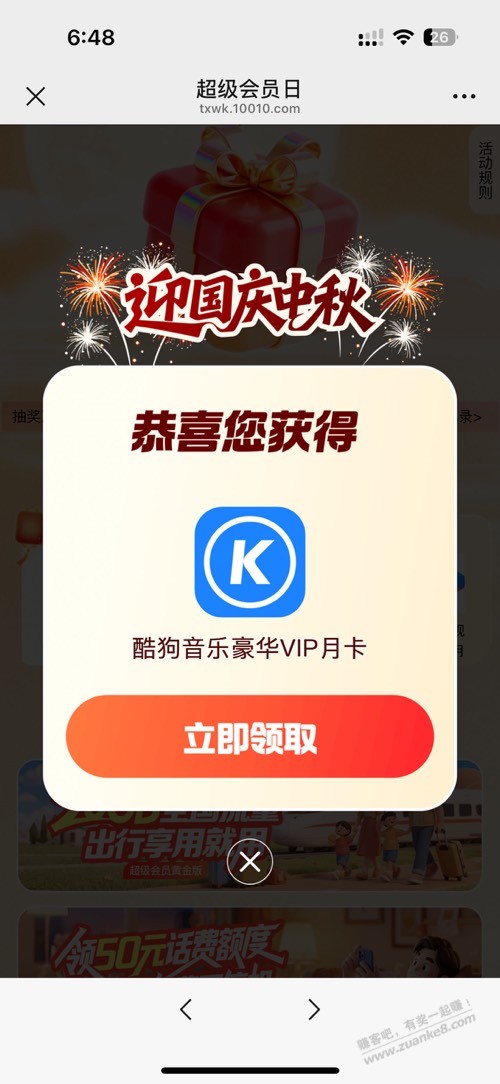 联通领酷狗会员